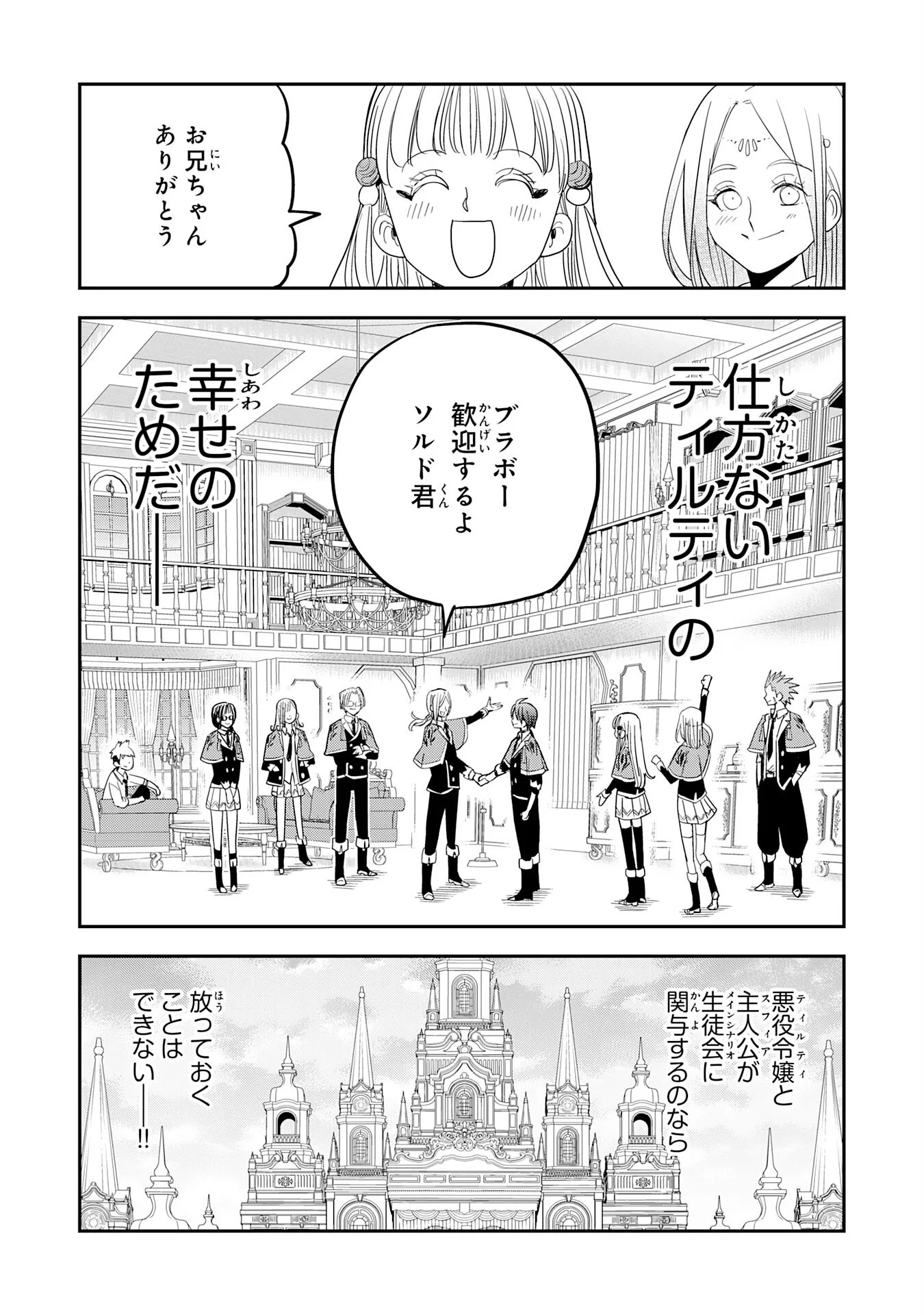 MAHOU GA TSUKAENAI MOB KYARA NI TENSEI SHITA KEDO, ORE DAKE TSUKAERU "SAIKYOU KENWAZA" DE NARIAGARU OSHI NO AKUYAKU REIJOU NO ANI TO NATTA OTOKO WA HAMETSU FLAG WO TATAKI KIRI, GAME SEKAI DE MUSOU SURU Chapter 19 - Page 10