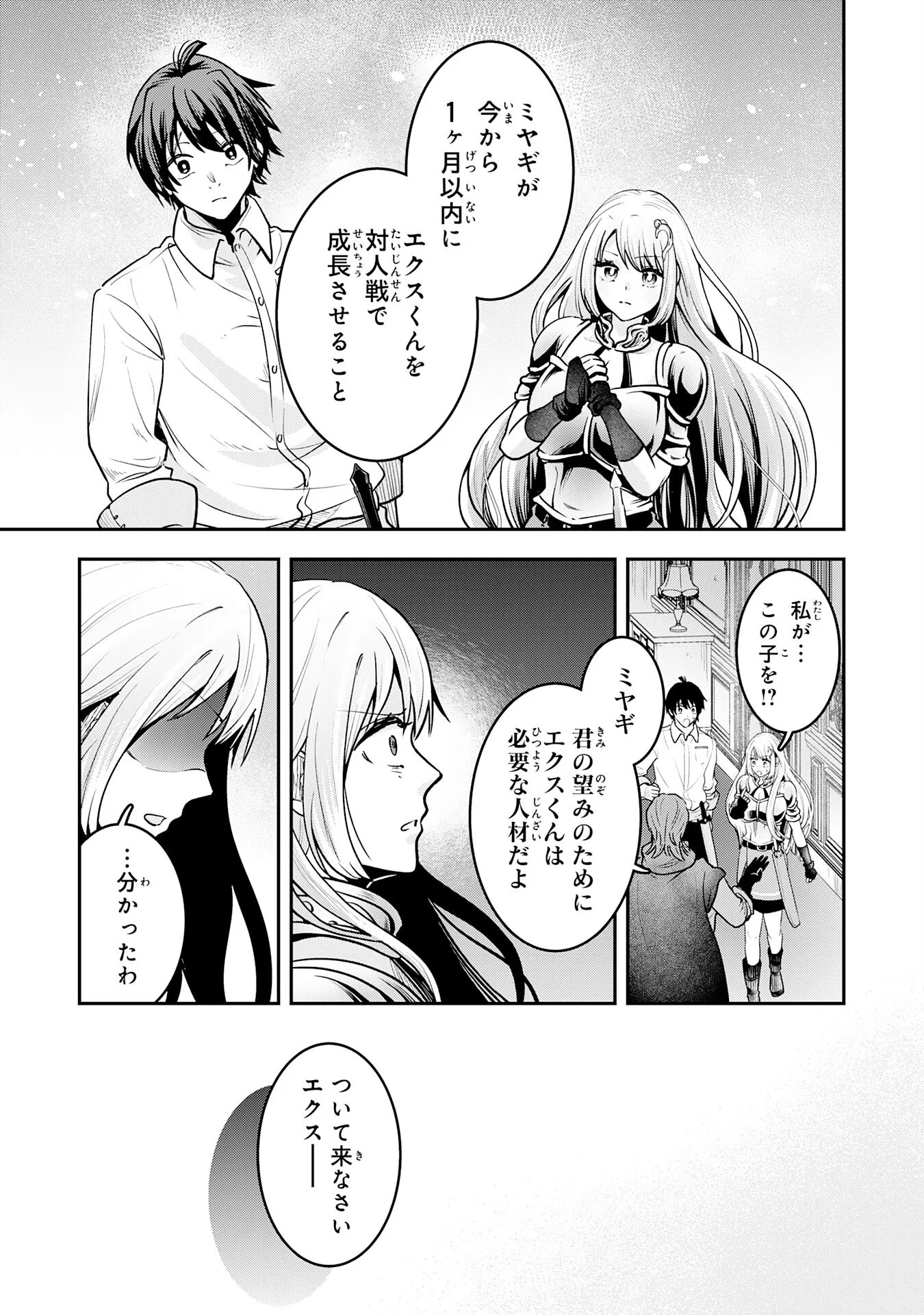YUUSHA, KAKU ARUBEKI: DORYOKU WO AZAWARAU TENSAI-TACHI WO, MAHOU WO UBATTE AYATSURU [MAHOU KANSHOU] DE DAMARASERU Chapter 3 - Page 15
