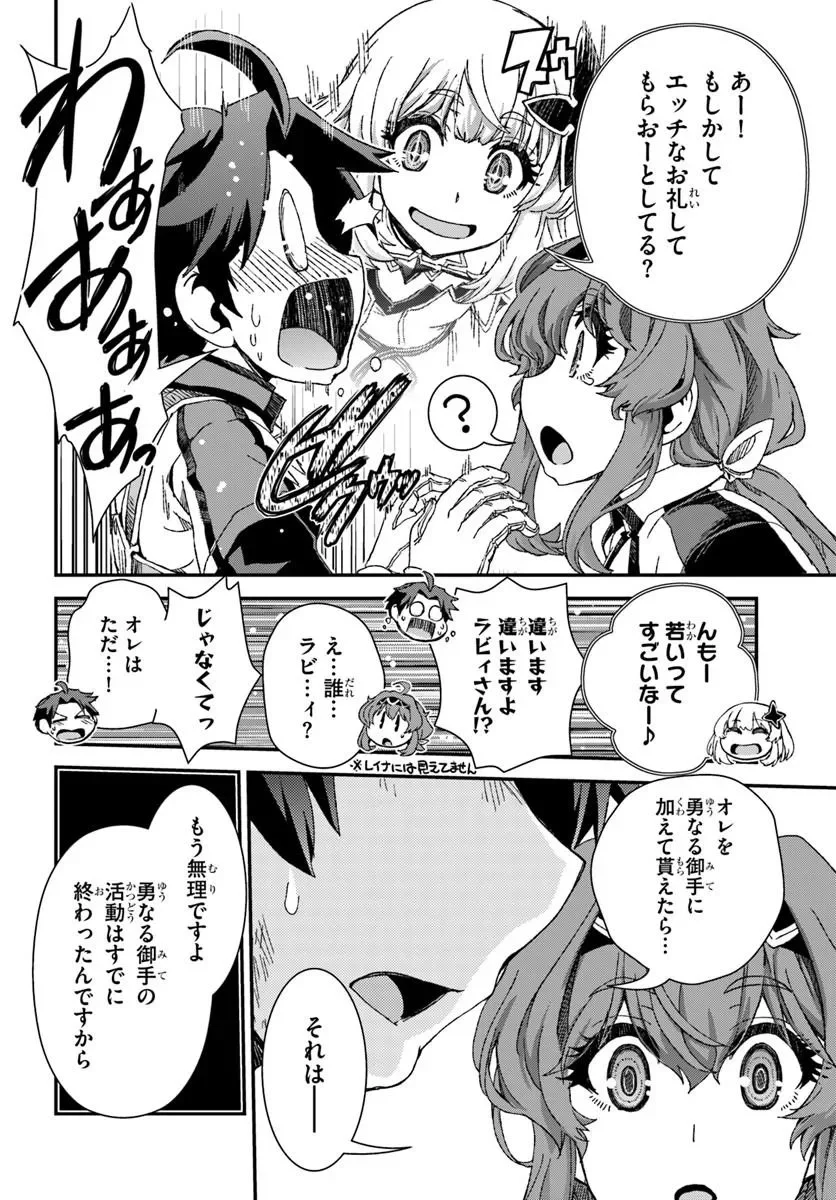BUG SKILL "KAIJOU" DE SAIKYOU SAISOKU DANJON KOURYAKU Chapter 3 page 26 - nihonkuni.com