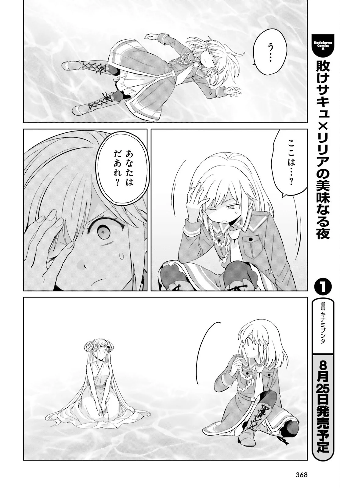 YARINAOSHI REIJOU WA RYUUTEI HEIKA WO KOURYAKU-CHUU (MANGA) - RAW Chapter 50 page 20 - nihonkuni.com