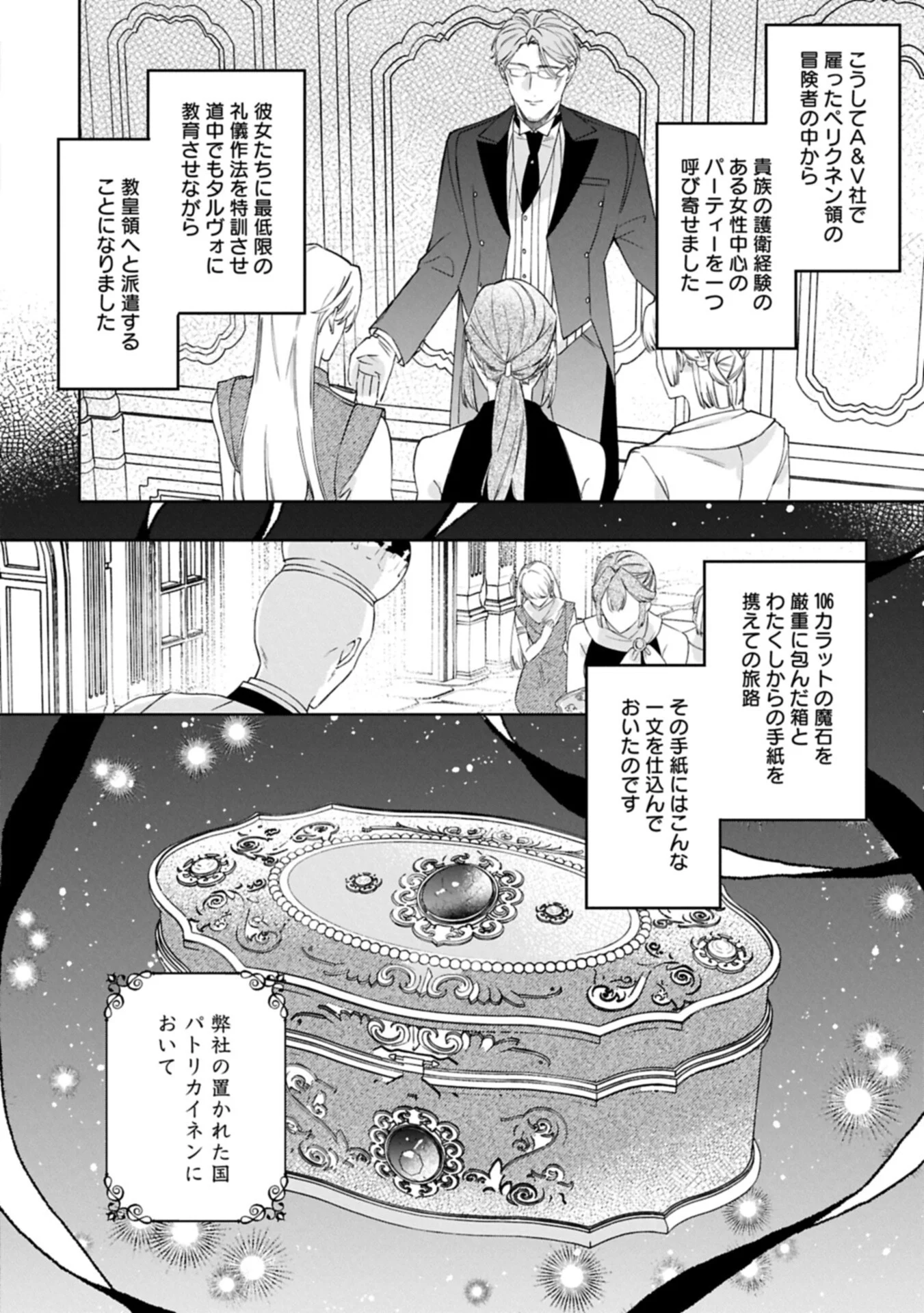TSUIHOU SARETA KOUSHAKU REIJOU, WILHELMINA GA SHIAWASE NI NARU MADE. Chapter 19.1 - Page 6