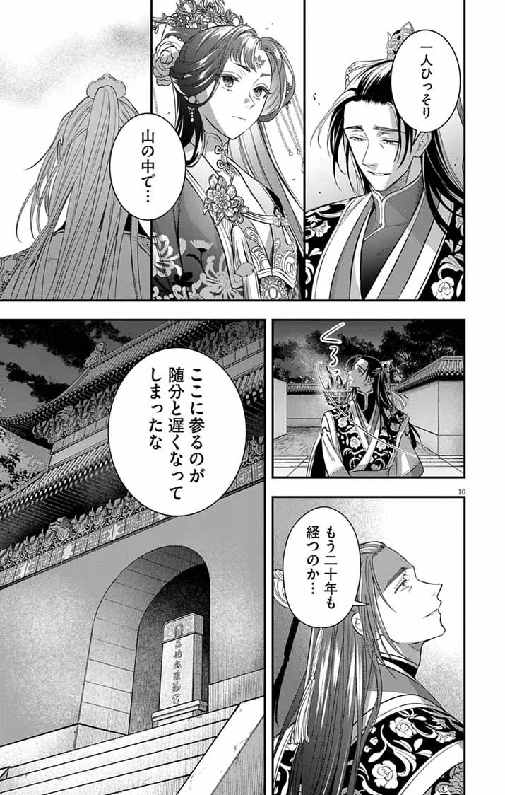 GOKUAKUJOTEI NO KOUKYU Chapter 18 - Page 10