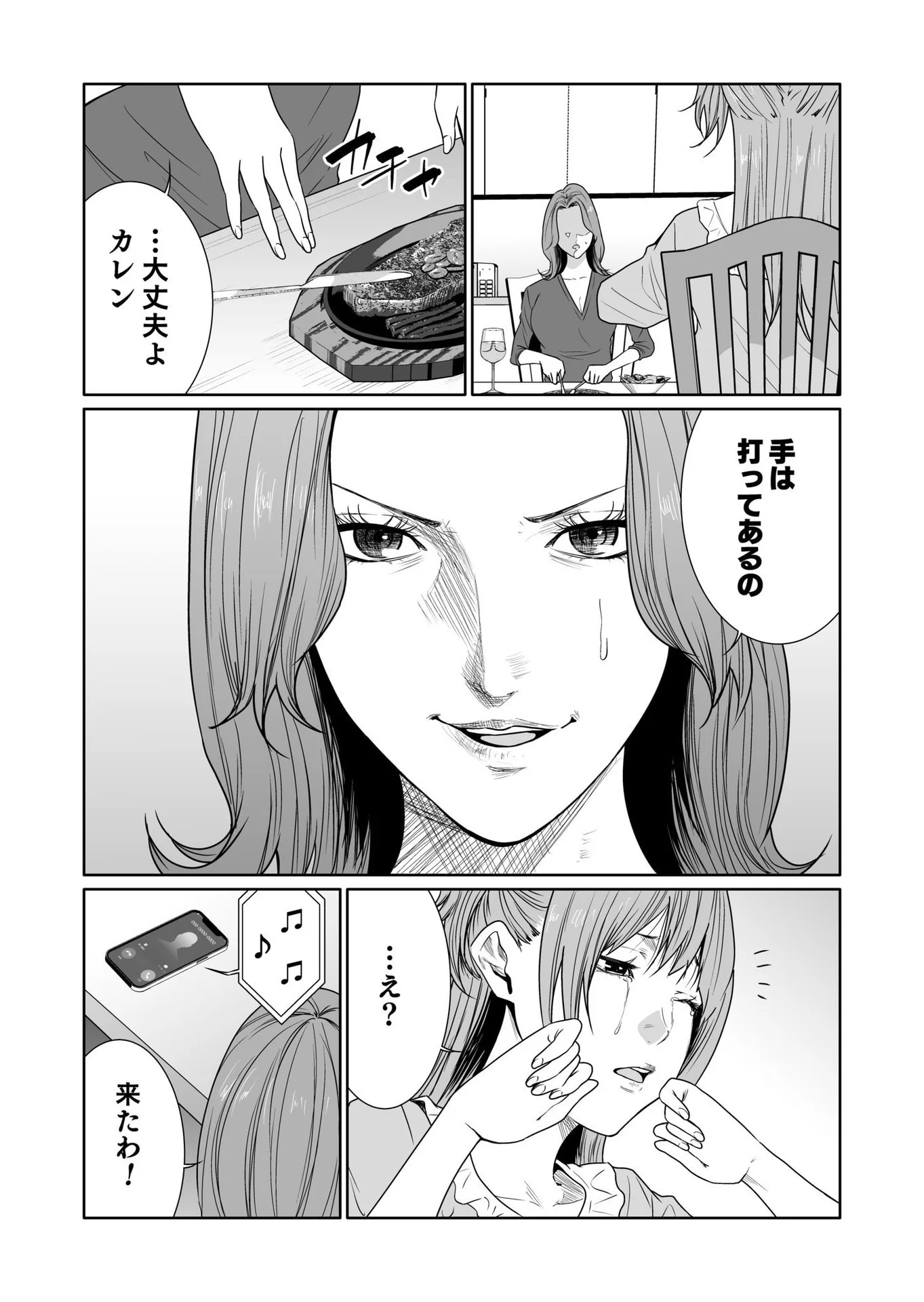 Kyouiku Mama Saeko - Konoko no Tamenara Chap 12 - Pic 24