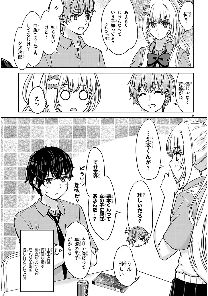 AMAMORI JUNNA WA SHITSUDO GA TAKAI Chapter 3 - Page 9