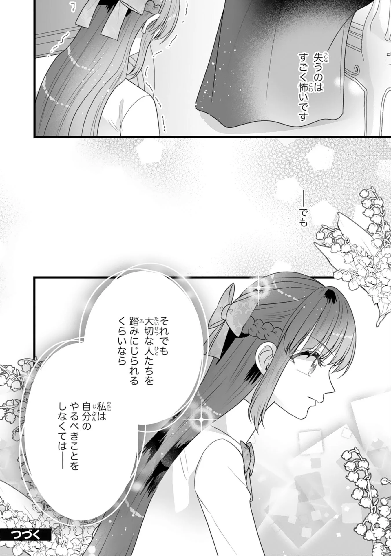 REIKOKUNA KOSHAKU SAMA HA NANASHI NO OKAZARI TSUMA GA OKINIRI AKUJONA ANE NO MIGAWARI DE KEKKON SHITA HAZU GA, TO DEKIAI SARETEIMASHITA Chapter 12 - Page 28