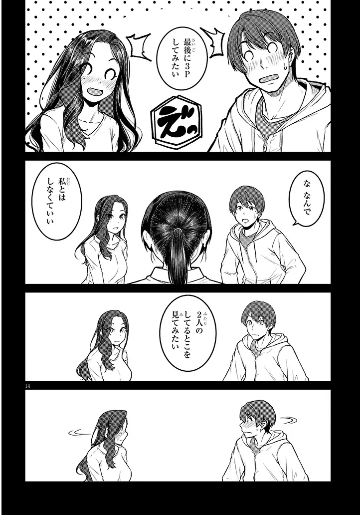 SHIGOTO KAERI, DOKUSHIN NO BIJIN JOUSHI NI TANOMARETE Chap 30.1 - Pic 13