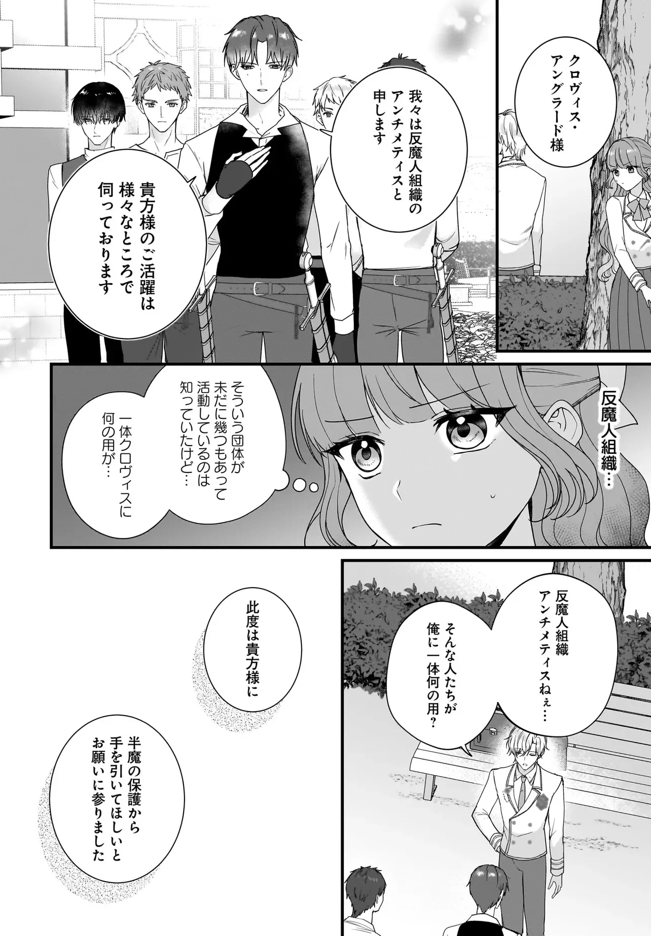 LAST BOSS REISOKU NI KOROSARERU GISHI DESU GA, KARE WO SUKI NI NATTE SHIMAIMASHITA Chapter 7.2 page 1 - nihonkuni.com