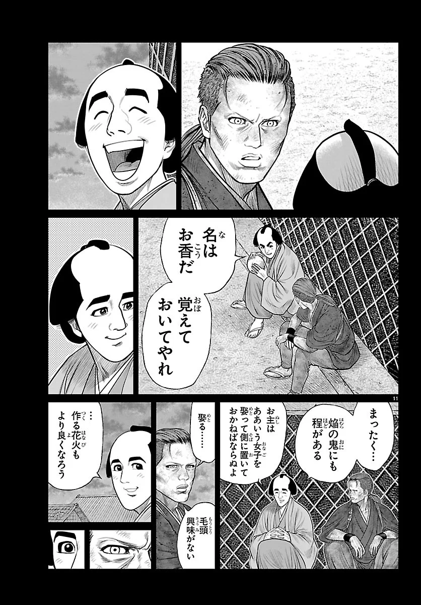 HIKUIDORI USHUUBORO TOBIGUMI Chapter 54 - Page 11