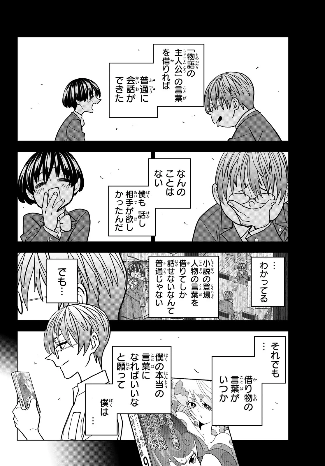 PONKOTSU FUUKIIN TO SKAATO TAKE GA FUTEKISETSU NA JK NO HANASHI - RAW Chapter 108 page 12 - nihonkuni.com