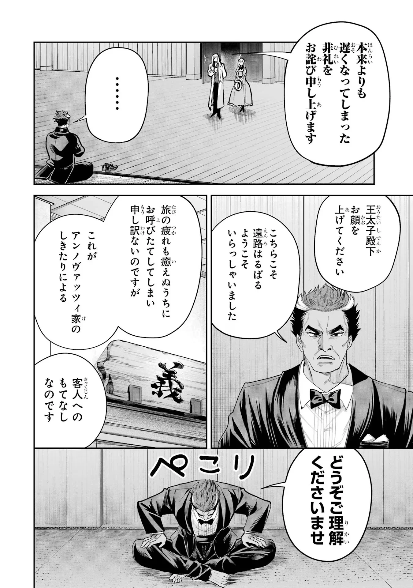 NIGASHITA SAKANA WA OOKIKATTA GA, TSURIAGETA SAKANA GA OOKISUGITA KEN Chapter 17 page 24 - nihonkuni.com