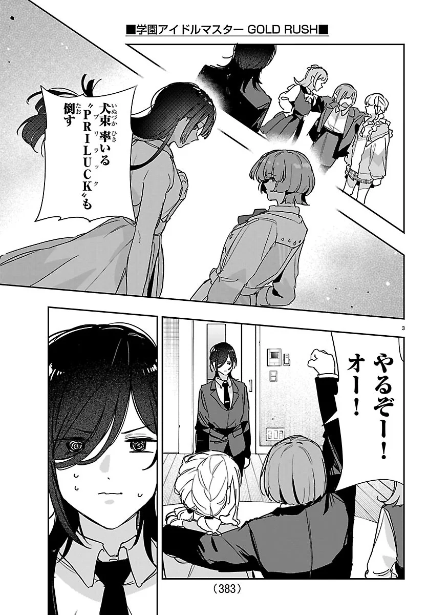 GAKUEN IDOL MASTER GOLD RUSH Chapter 64 page 3 - nihonkuni.com