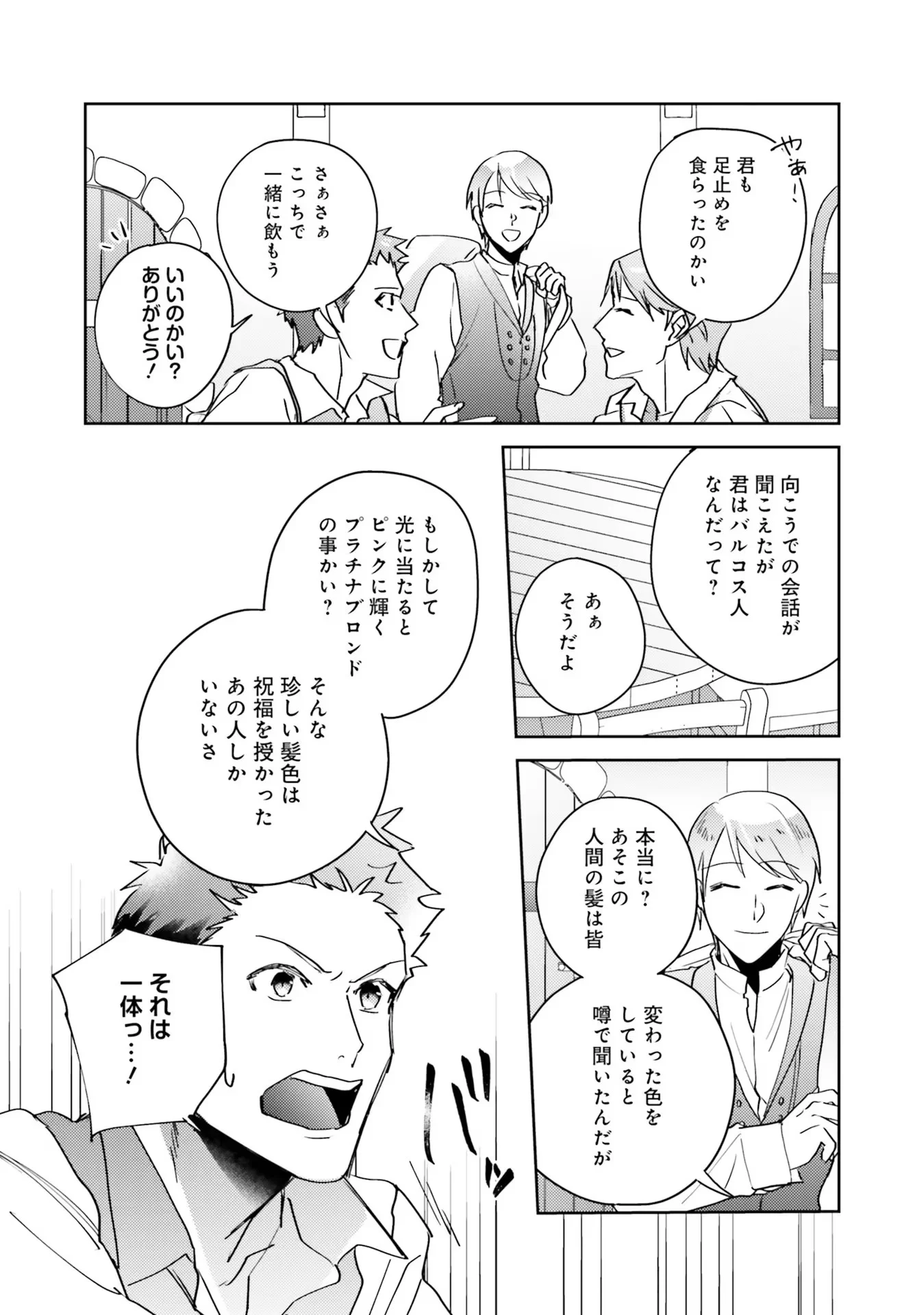 KOJIRASE OUTAISHI TO YAKUSOKU NO HIMEGIMI Chapter 4 - Page 27
