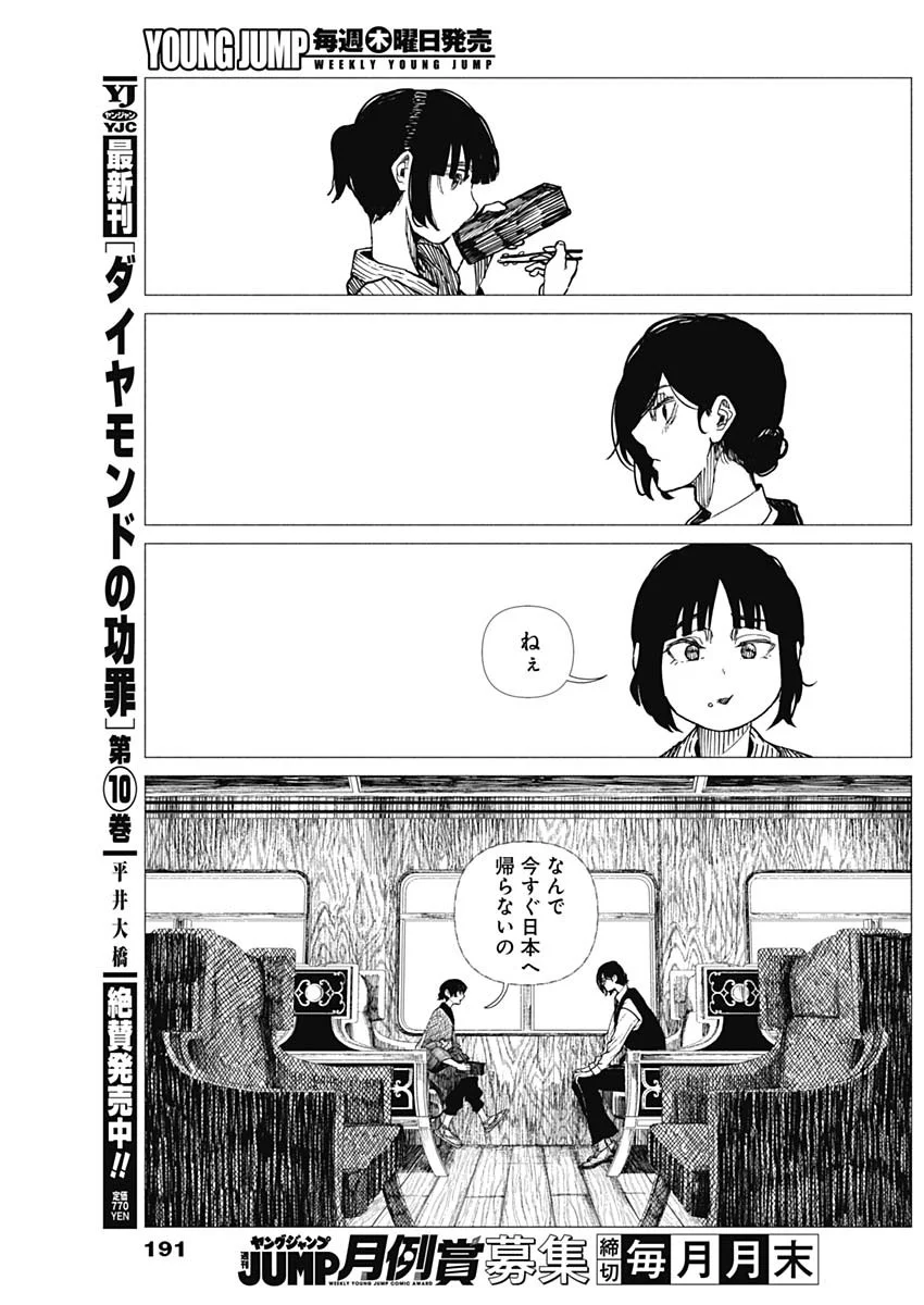 ENIGMATICA Chapter 21 page 3 - nihonkuni.com