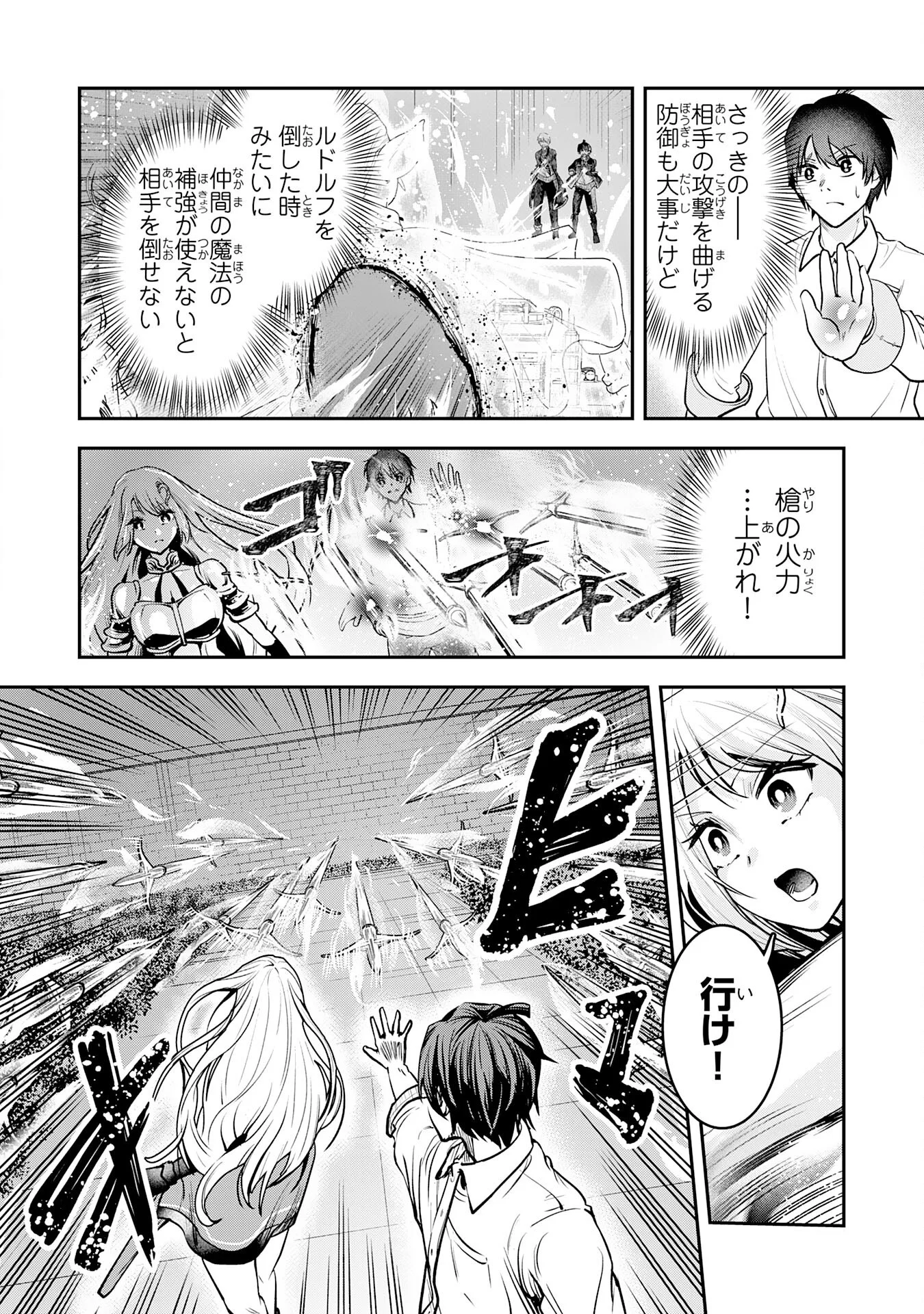 YUUSHA, KAKU ARUBEKI: DORYOKU WO AZAWARAU TENSAI-TACHI WO, MAHOU WO UBATTE AYATSURU [MAHOU KANSHOU] DE DAMARASERU Chapter 3 - Page 20