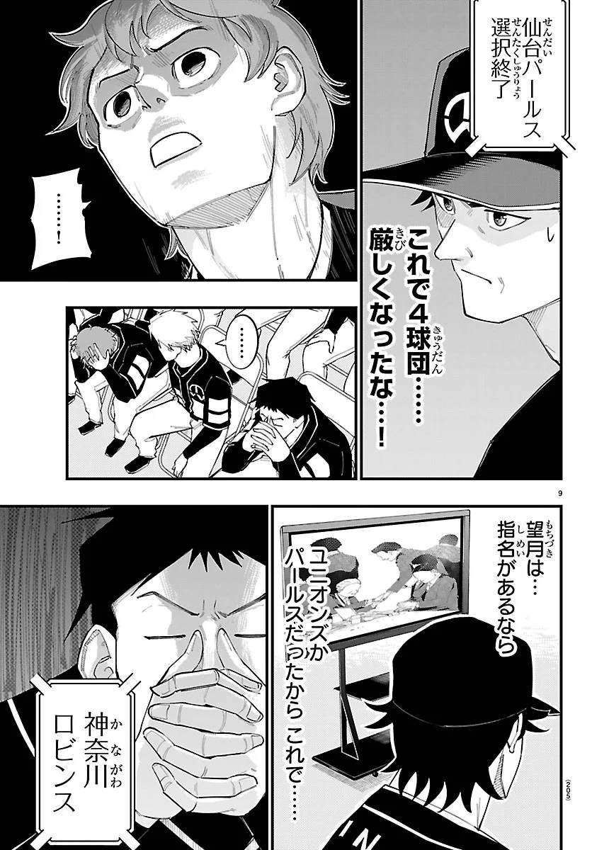 SENSHU NO KOUTAI WO OSHIRASE ITASHIMASU Chapter 16 - Page 9