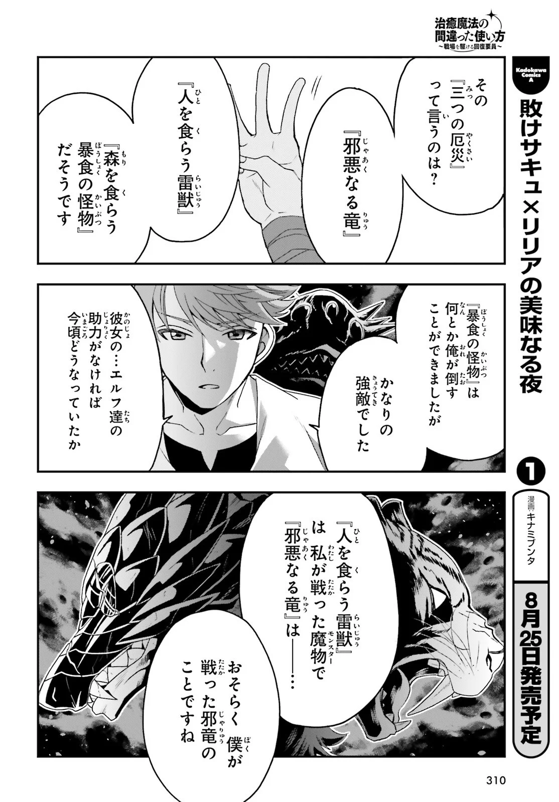 The Wrong Way to Use Healing Magic Chapter 91 page 12 - nihonkuni.com