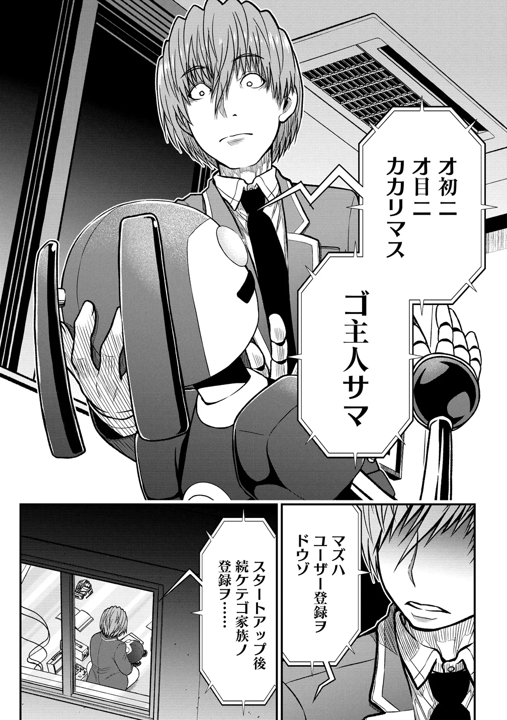 SEKEN DA TO DAI KAIJYU WA BOUEI SOSHIKI GA TAOSHITA KOTO NI NATTEIRU KEDO, JISSAI WA INKYA NI KUSUBUTTEIRU KOUKOUSEI GA HOMUTTEIRU HEION WO NOZOMITAI KAIJYU KOROSHI Chapter 12 - Page 25