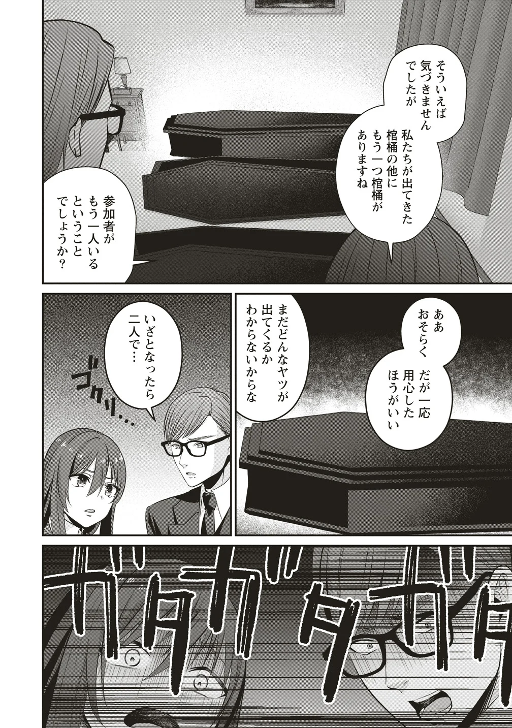 SHI NO ANJI KYOUSEI SAIMIN DEATH GAME Chapter 2 page 20 - nihonkuni.com