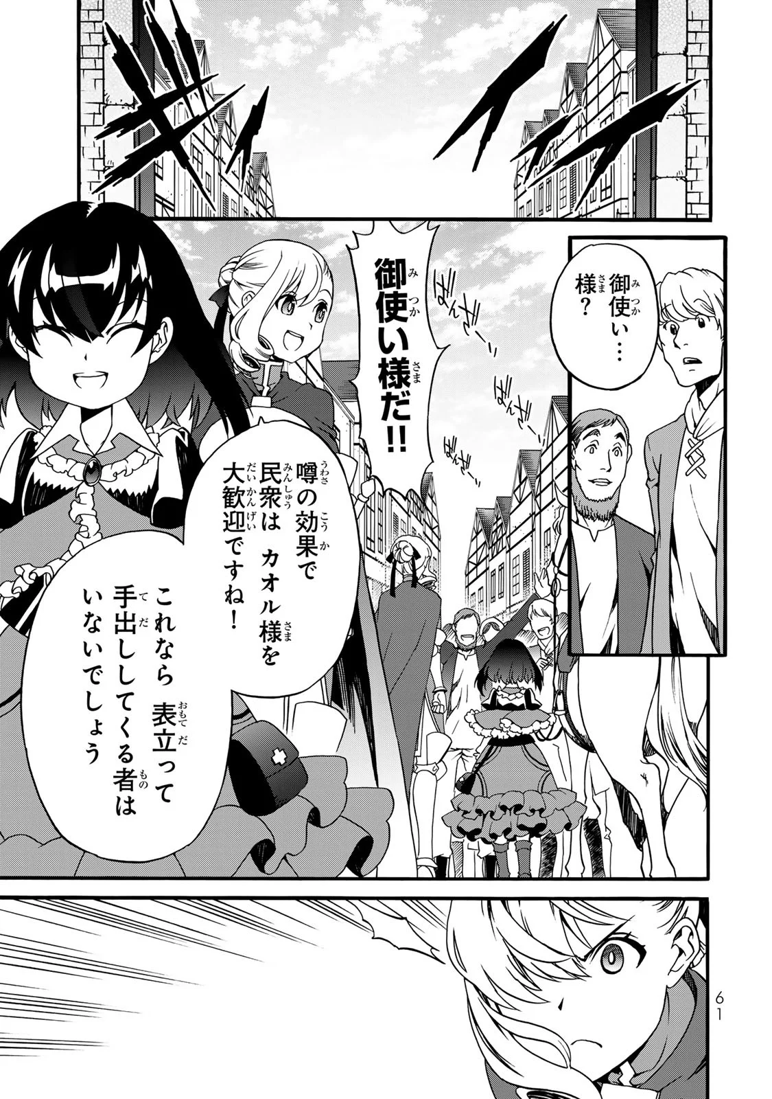 POTION-DANOMI DE IKINOBIMASU! ZOKU Chapter 10 page 27 - nihonkuni.com