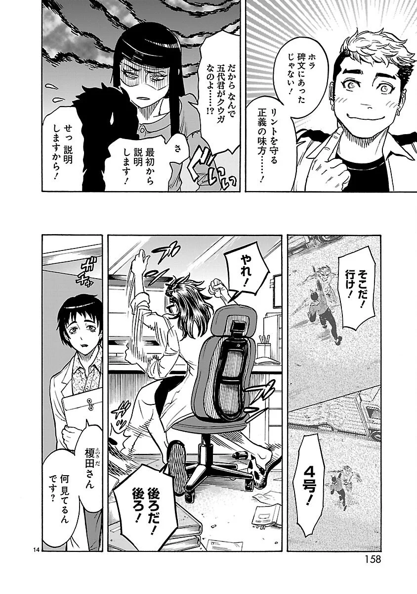 KAMEN RIDER KUUGA Chapter 22 - Page 14