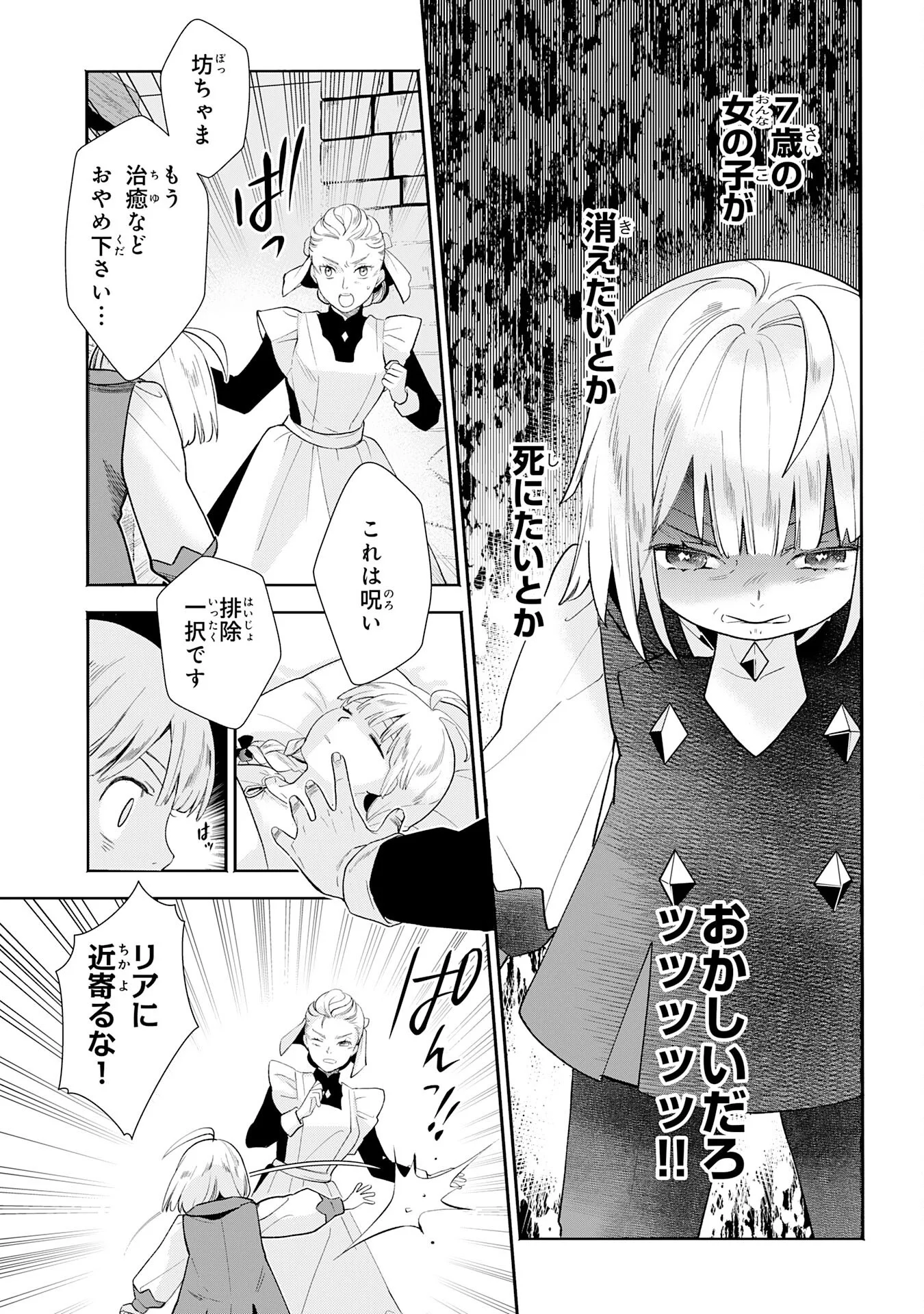 MOB DAMASHII: SHITAPPA ZAKO-CHARA NI TENSEI SHITA NO DE, GAME CHISHIKI DE MUSOU SHITARA SAIKYOU PARTY GA DEKIMASHITA Chapter 3 page 27 - nihonkuni.com