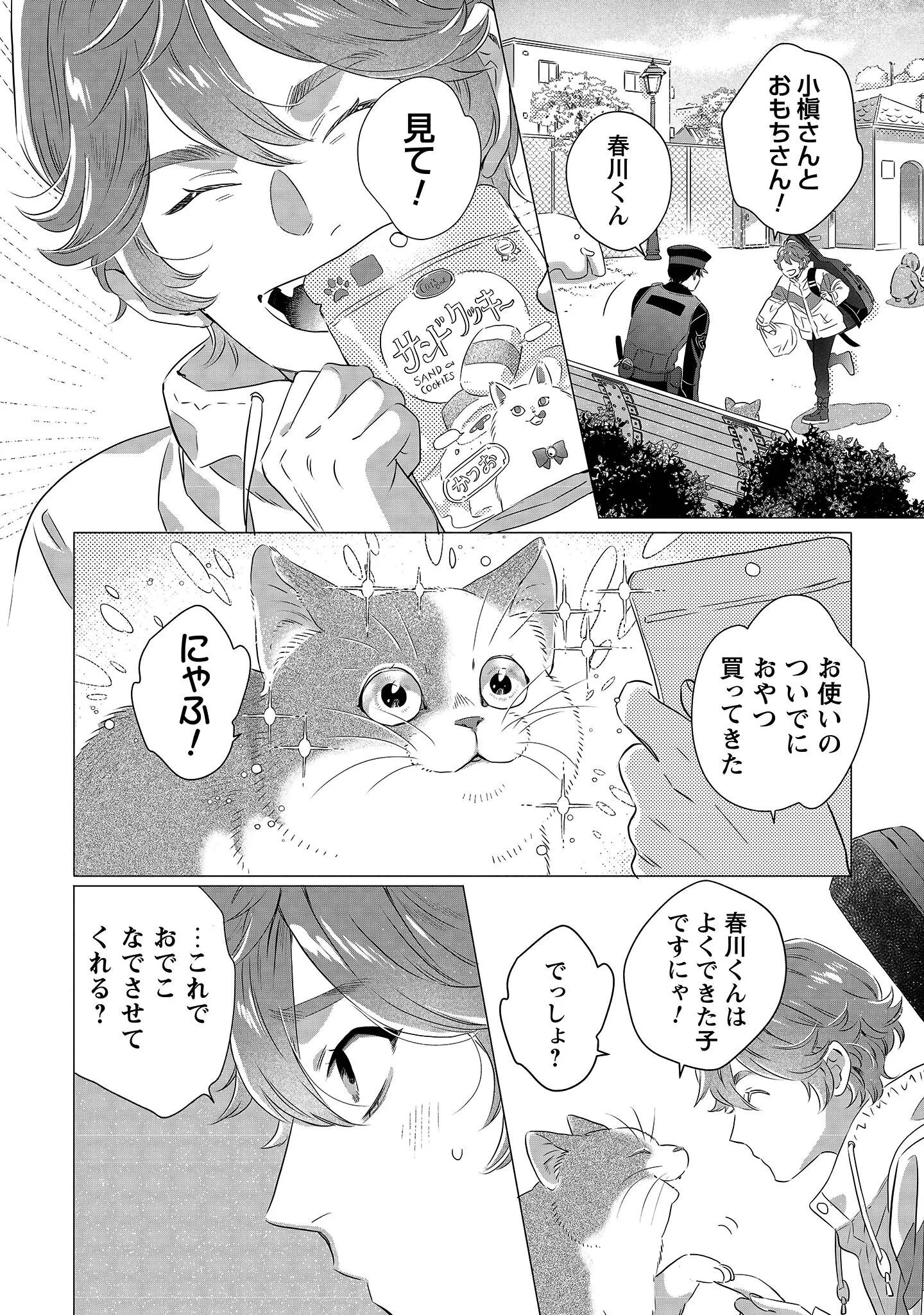 OMAWARISAN TO MANEKINEKO Chapter 1 - Page 33