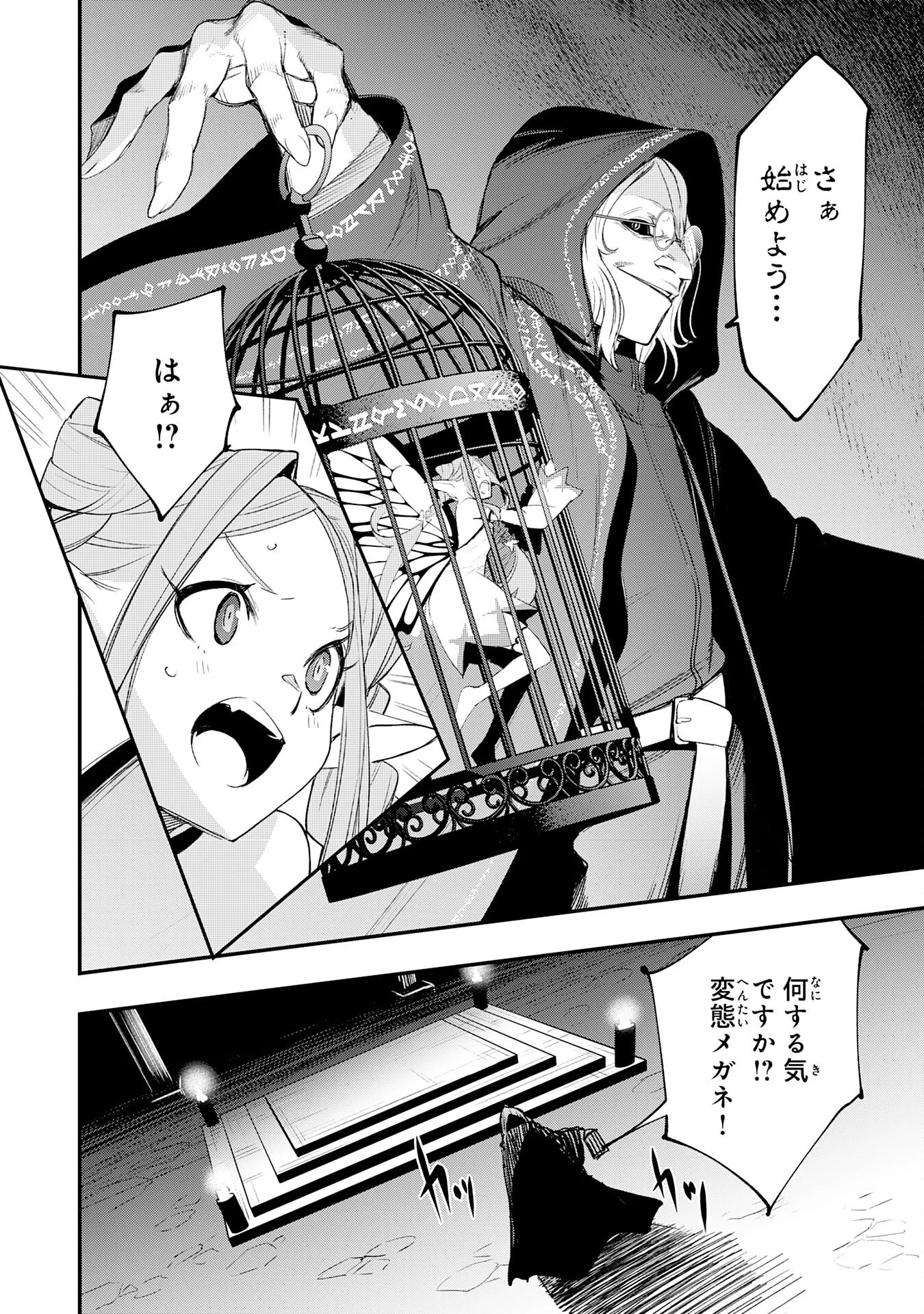 HAZURE GIFT "KAGEN TOPPA" WO SAZUKATTA ORE WA ZERO IKA NO STATUS DE SAIKYOU WO MEZASU ~HP, MP, ITEM GA TSUKAIHOUDAI TTE DOU KANGAETE MO BUG SUGIMASEN?~ Chapter 2 page 30 - nihonkuni.com