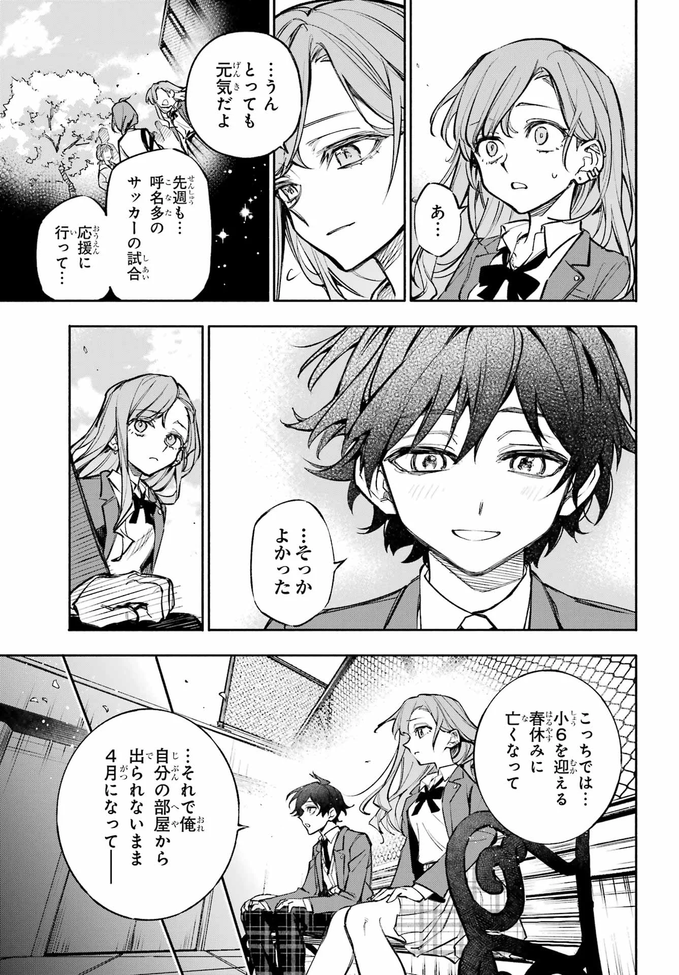 YAENO HARUKA WA 8-NIN IRU!! Chapter 1 - Page 33
