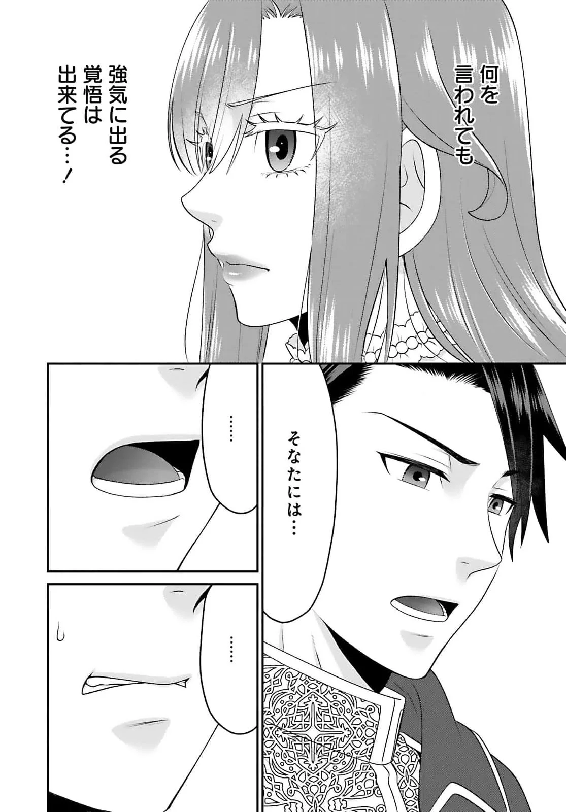 WATASHI WO FUTTA HITO NO KOZUKURI AITE NI MEIZERAREMASHITA Chapter 2 page 16 - nihonkuni.com