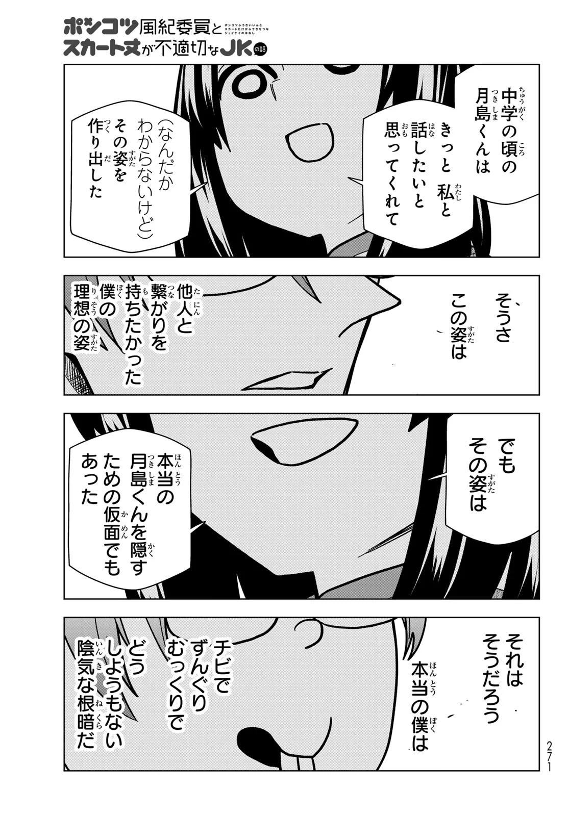 PONKOTSU FUUKIIN TO SKAATO TAKE GA FUTEKISETSU NA JK NO HANASHI - RAW Chapter 108 page 19 - nihonkuni.com
