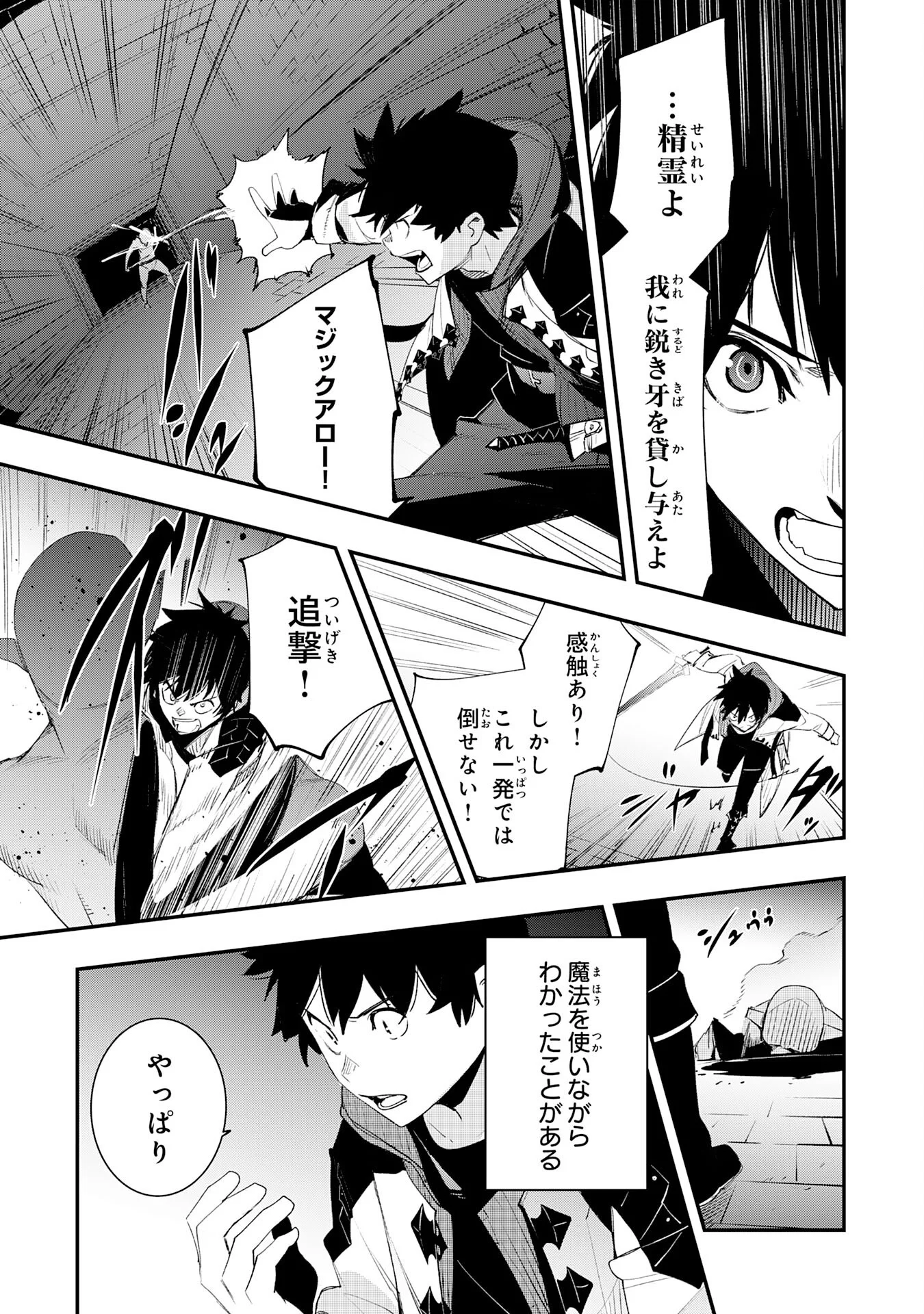 HAZURE GIFT "KAGEN TOPPA" WO SAZUKATTA ORE WA ZERO IKA NO STATUS DE SAIKYOU WO MEZASU ~HP, MP, ITEM GA TSUKAIHOUDAI TTE DOU KANGAETE MO BUG SUGIMASEN?~ Chapter 2 page 23 - nihonkuni.com