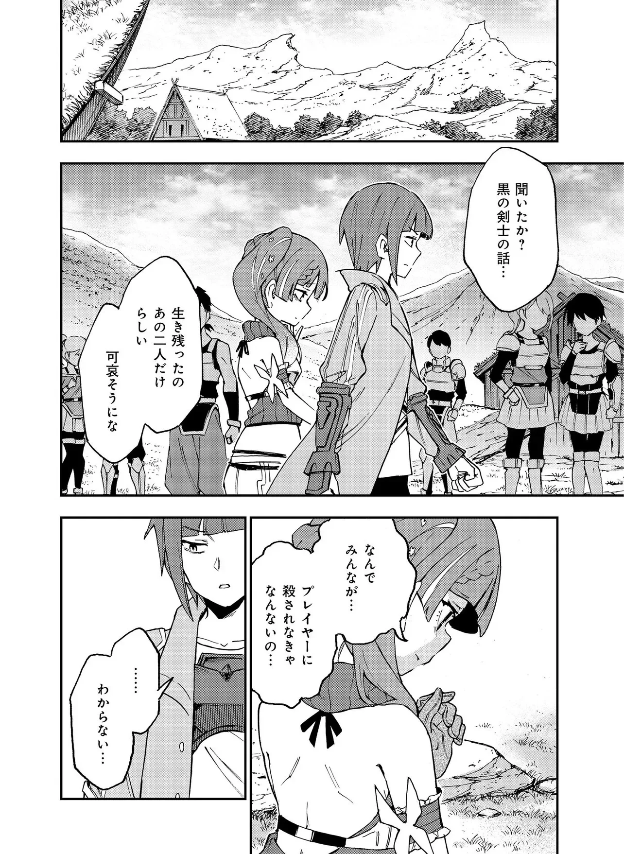 UNANSWERED//BUTTERFLY -SWORD ART ONLINE- Chap 2.1 - Pic 4