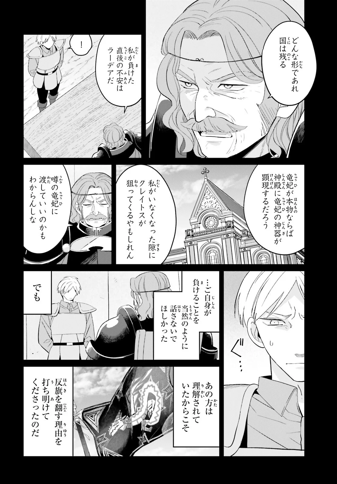 YARINAOSHI REIJOU WA RYUUTEI HEIKA WO KOURYAKU-CHUU (MANGA) - RAW Chapter 50 page 2 - nihonkuni.com