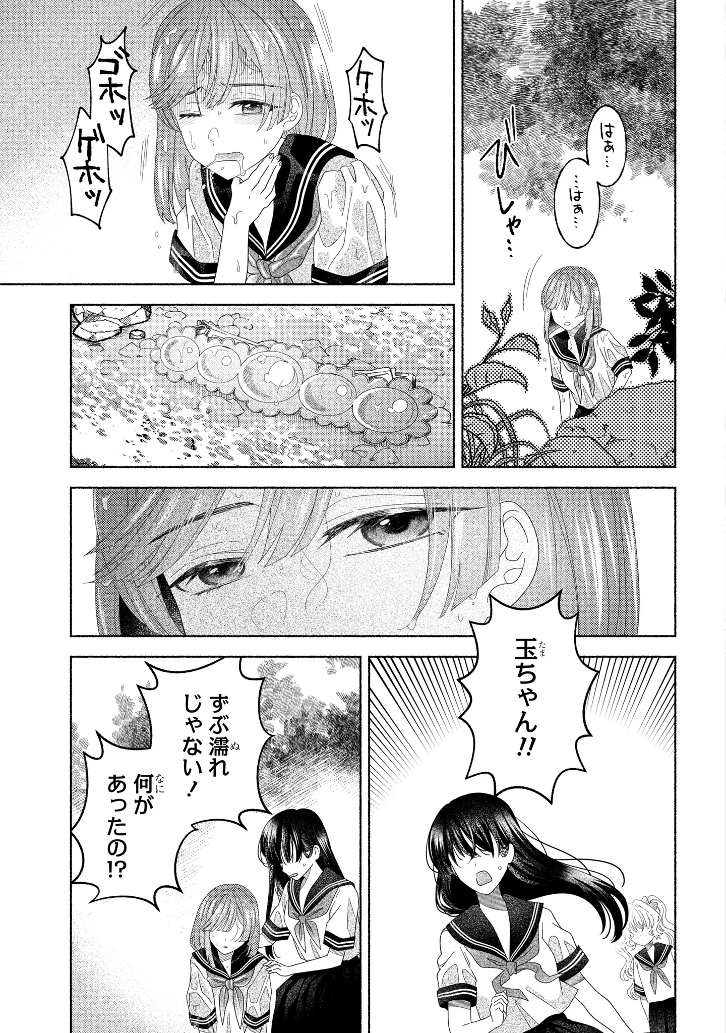 HINA-CHAN GA IKITERU NARA Chapter 7 - Page 15