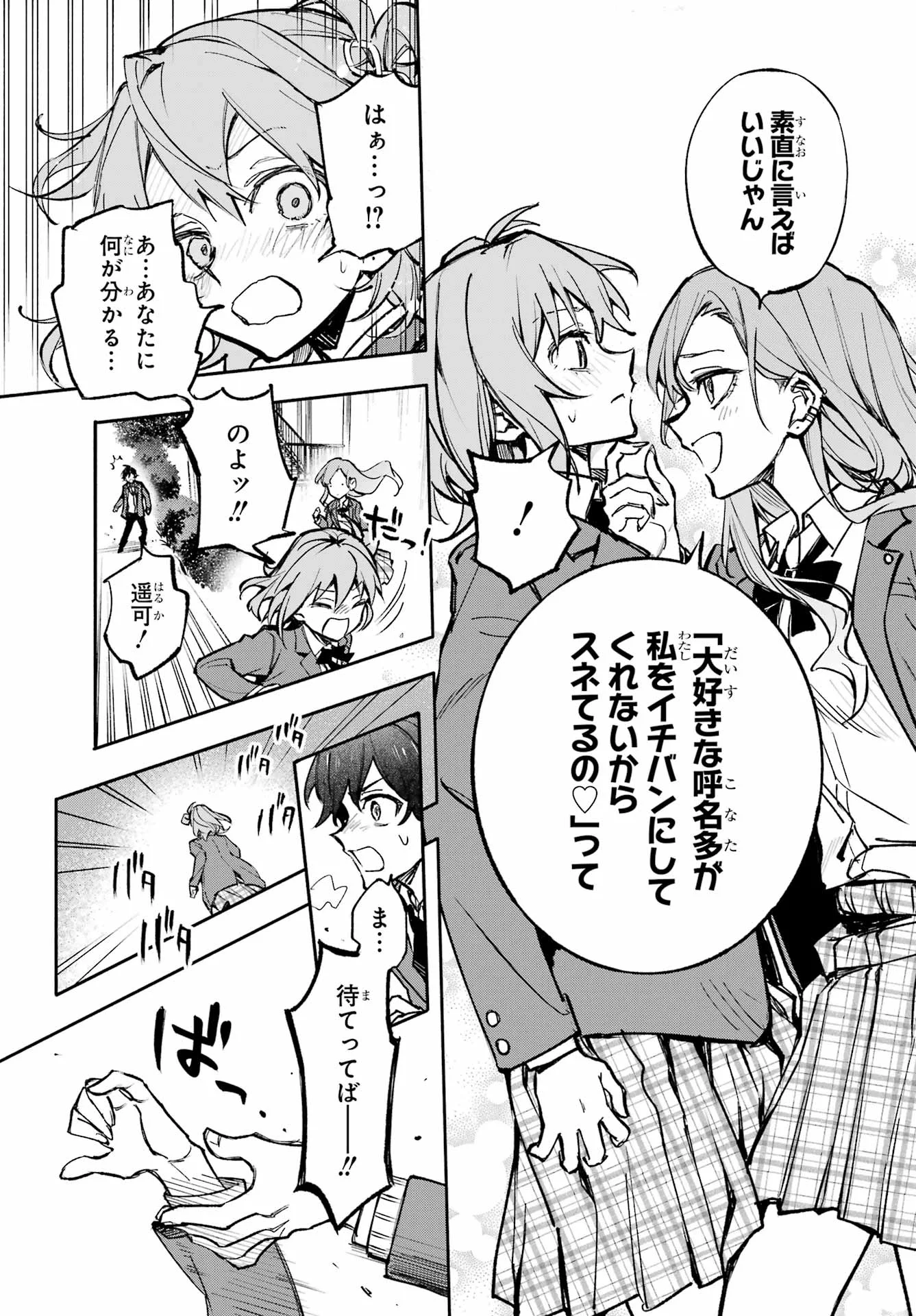 YAENO HARUKA WA 8-NIN IRU!! Chapter 1 - Page 49