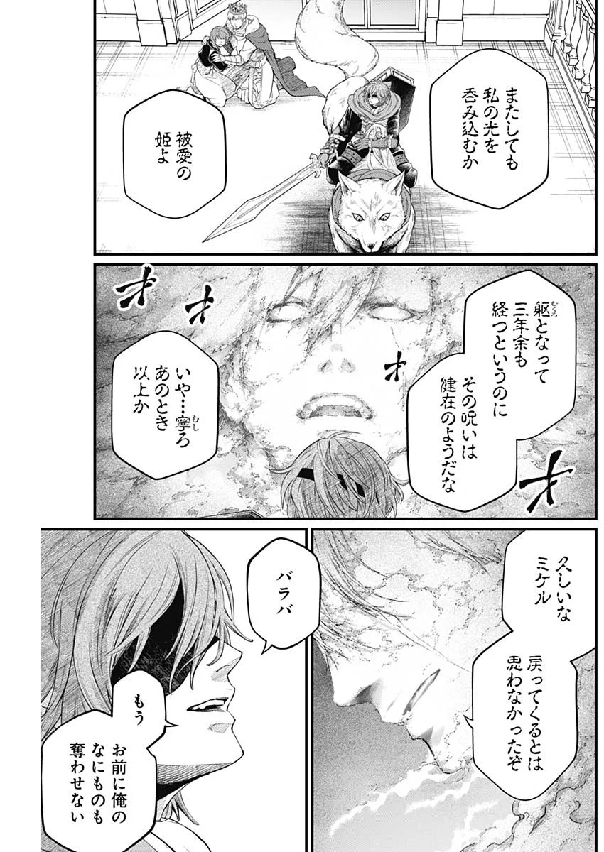 MAERCHEN CROWN Chapter 47 - Page 17