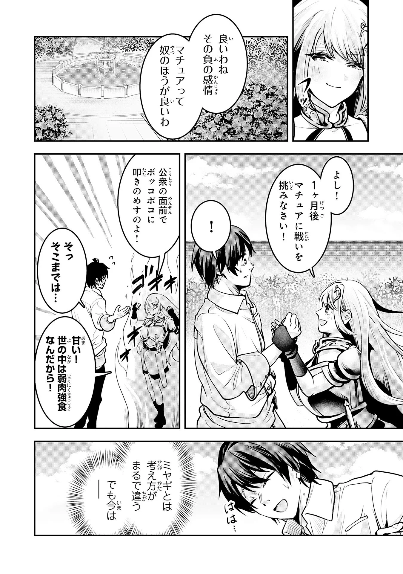 YUUSHA, KAKU ARUBEKI: DORYOKU WO AZAWARAU TENSAI-TACHI WO, MAHOU WO UBATTE AYATSURU [MAHOU KANSHOU] DE DAMARASERU Chapter 3 - Page 28