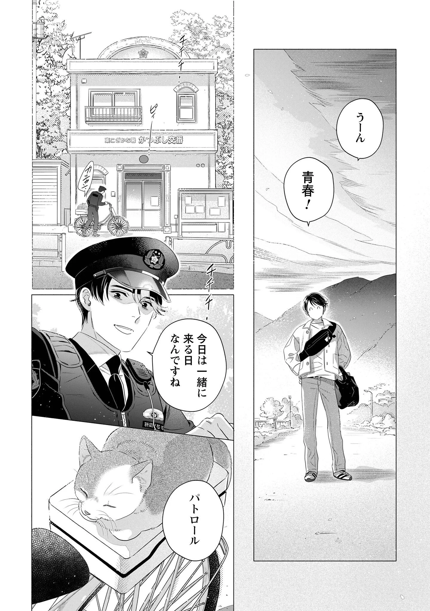 OMAWARISAN TO MANEKINEKO Chapter 2 - Page 18