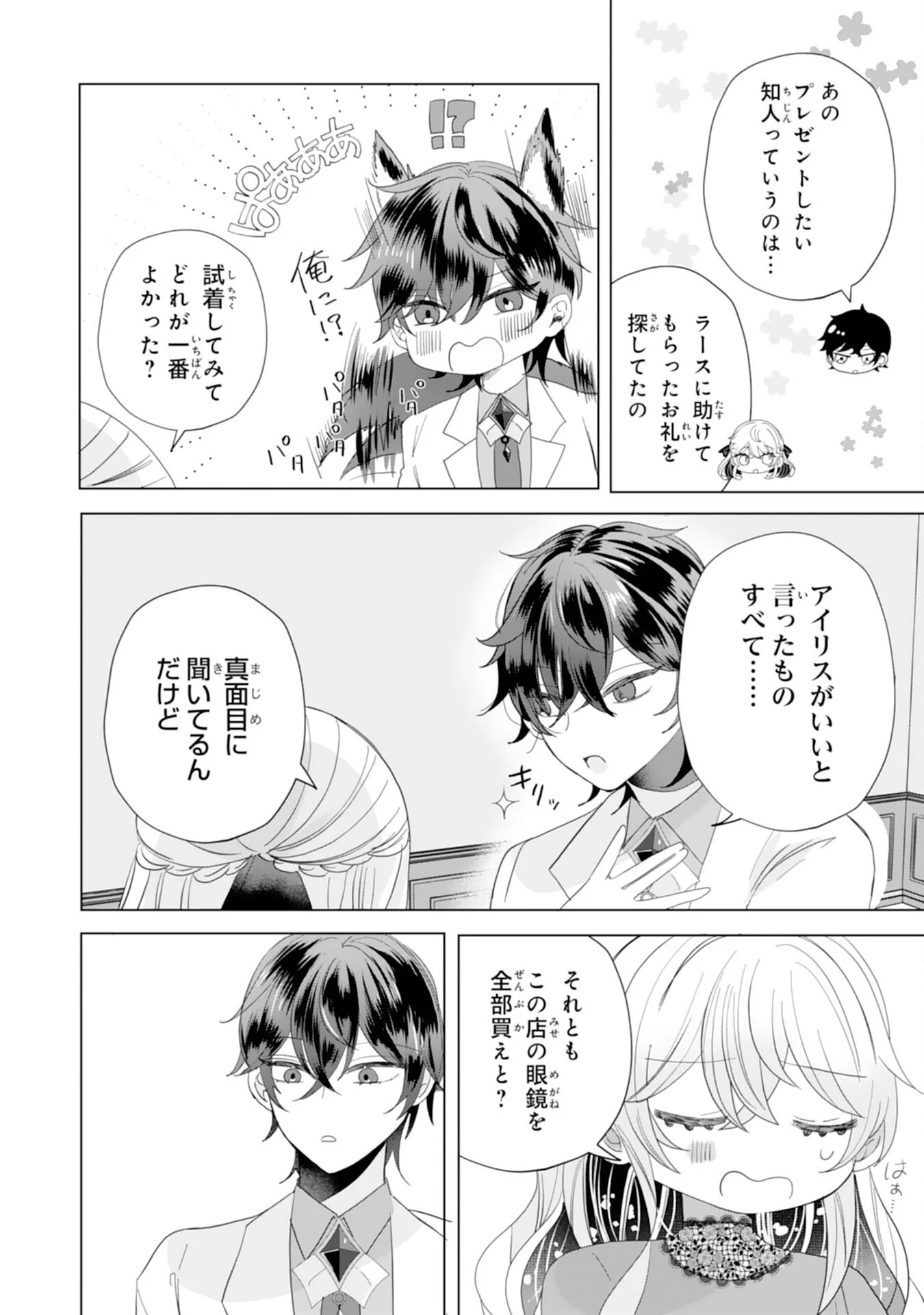 AKUYAKU REIJO TOSHITE KONYAKU HAKI SARETA TOKORO, SHUCHAKU SHIN TSUYOMENA DAINI OJI GA DEKIAI SHITEKIMASHITA. Chapter 6 - Page 14