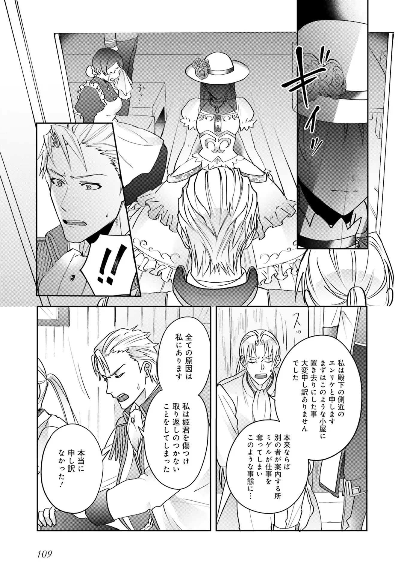 KOJIRASE OUTAISHI TO YAKUSOKU NO HIMEGIMI Chapter 4 - Page 5