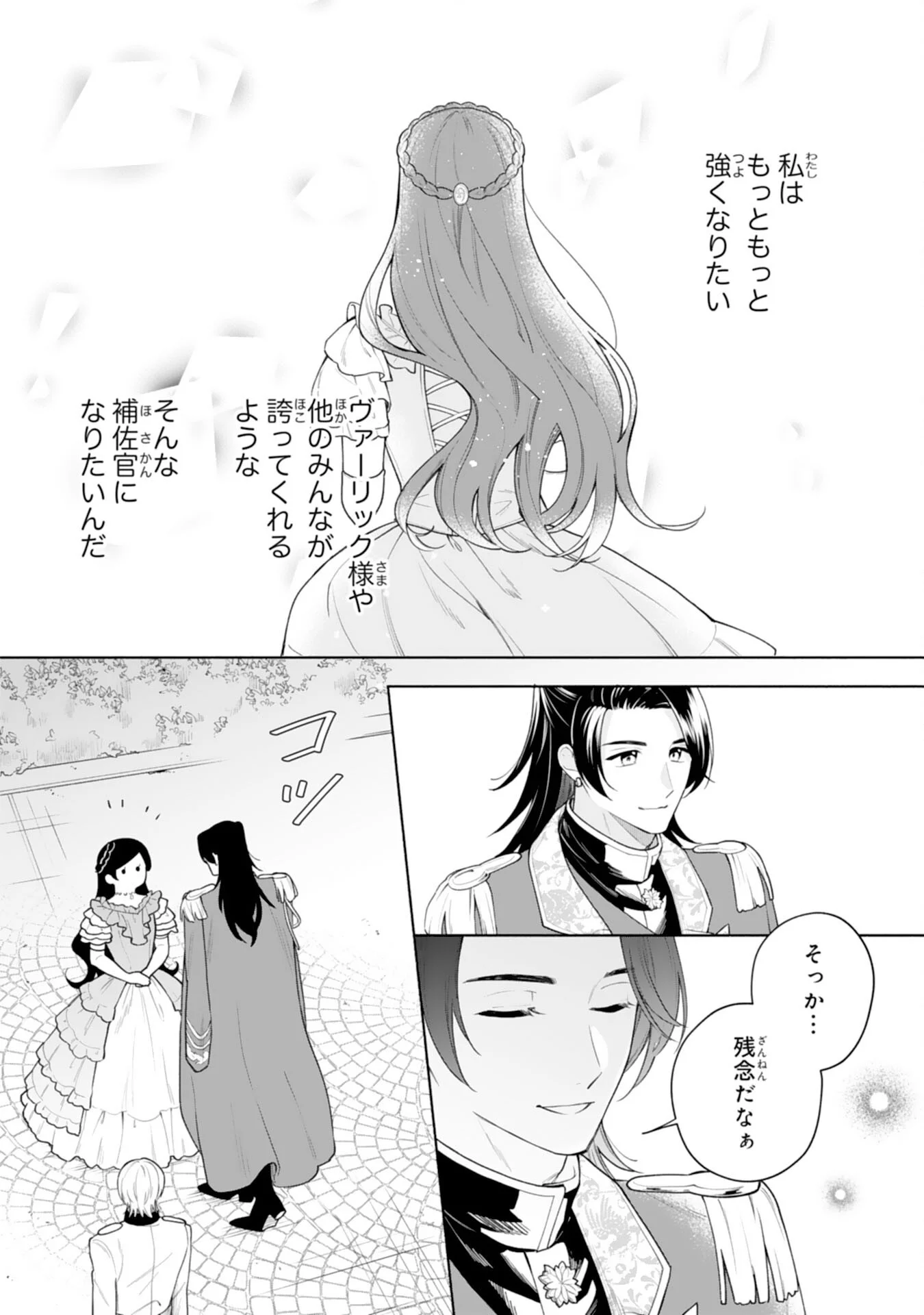 MIRYO MOCHI NO ANE NI UBAWARERU JINSEI HA MO OWARI NI SHIMASU DOKU KAZOKU NI SHITAGERARETA KOKORO YOMI REIJO GA SHIAWASE NI NARU MADE Chapter 11 - Page 23
