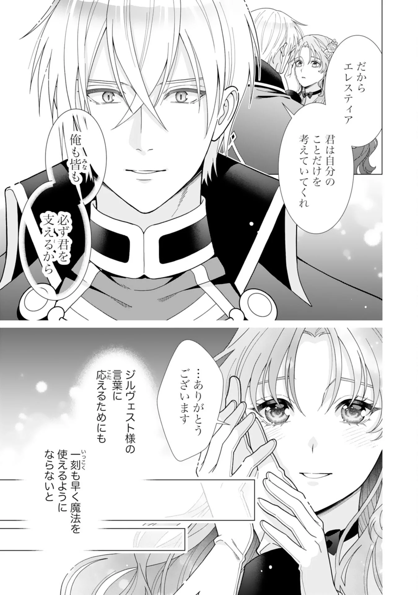 HIKIKOMORI REIJOU WA SUMERAGIHI NI NANTE NARITAKUNAI! - KOWAMOTE KOUTEI NO DEKIAI GA DADAMORE DE KOMARIMASU Chapter 26 page 7 - nihonkuni.com