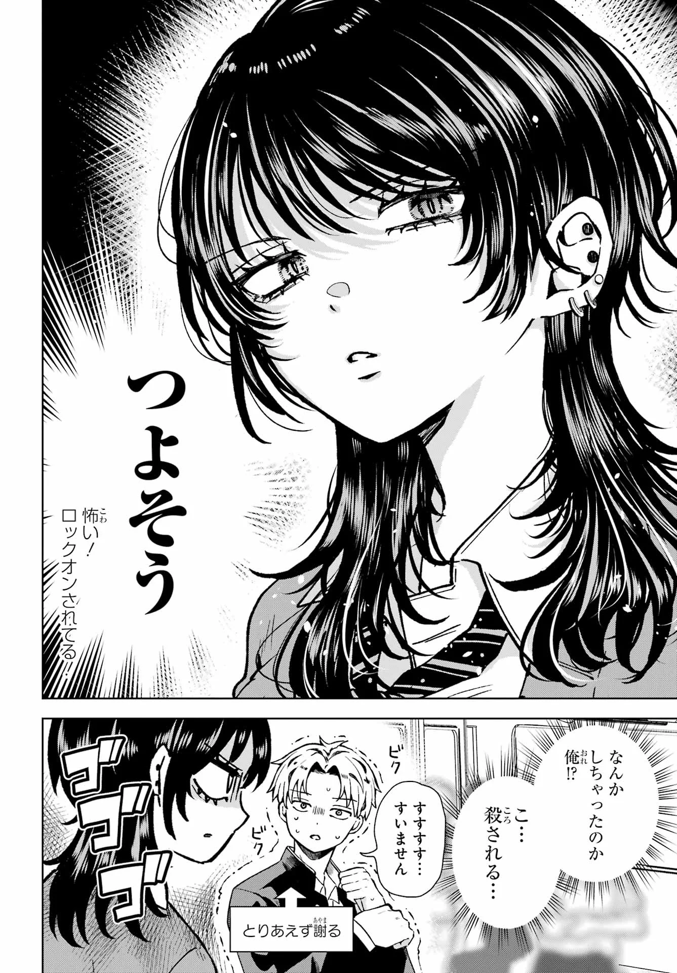 IKIRU NO HETA NA TAKOU NO JOSHI Chapter 1 - Page 6