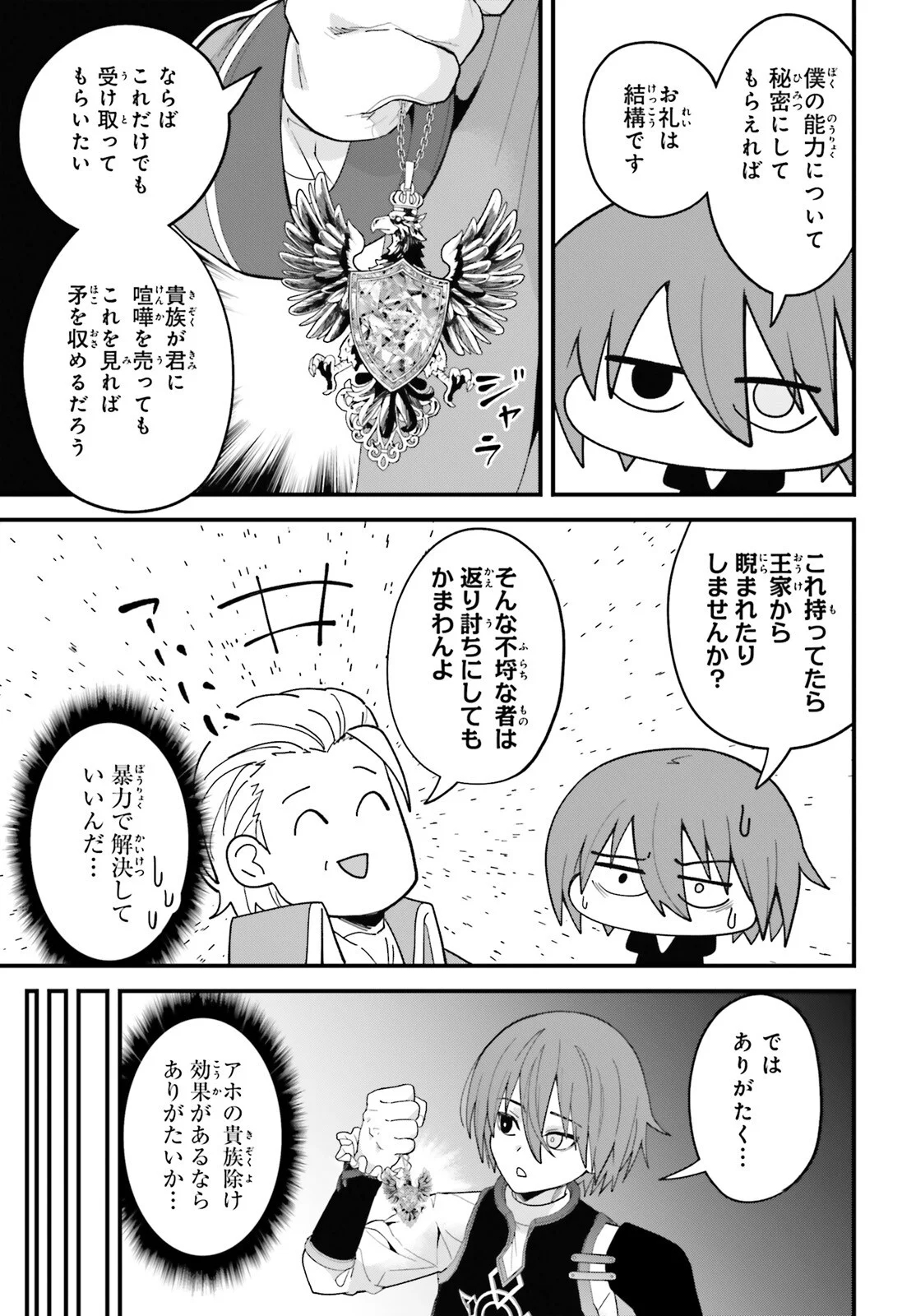 HAZURE SKILL GA KAKUSEI SHITANODE, SHITAGERARETA KAKO WO JIYUNA JINSEI NI HANTEN SHIMASU! Chapter 10 - Page 15