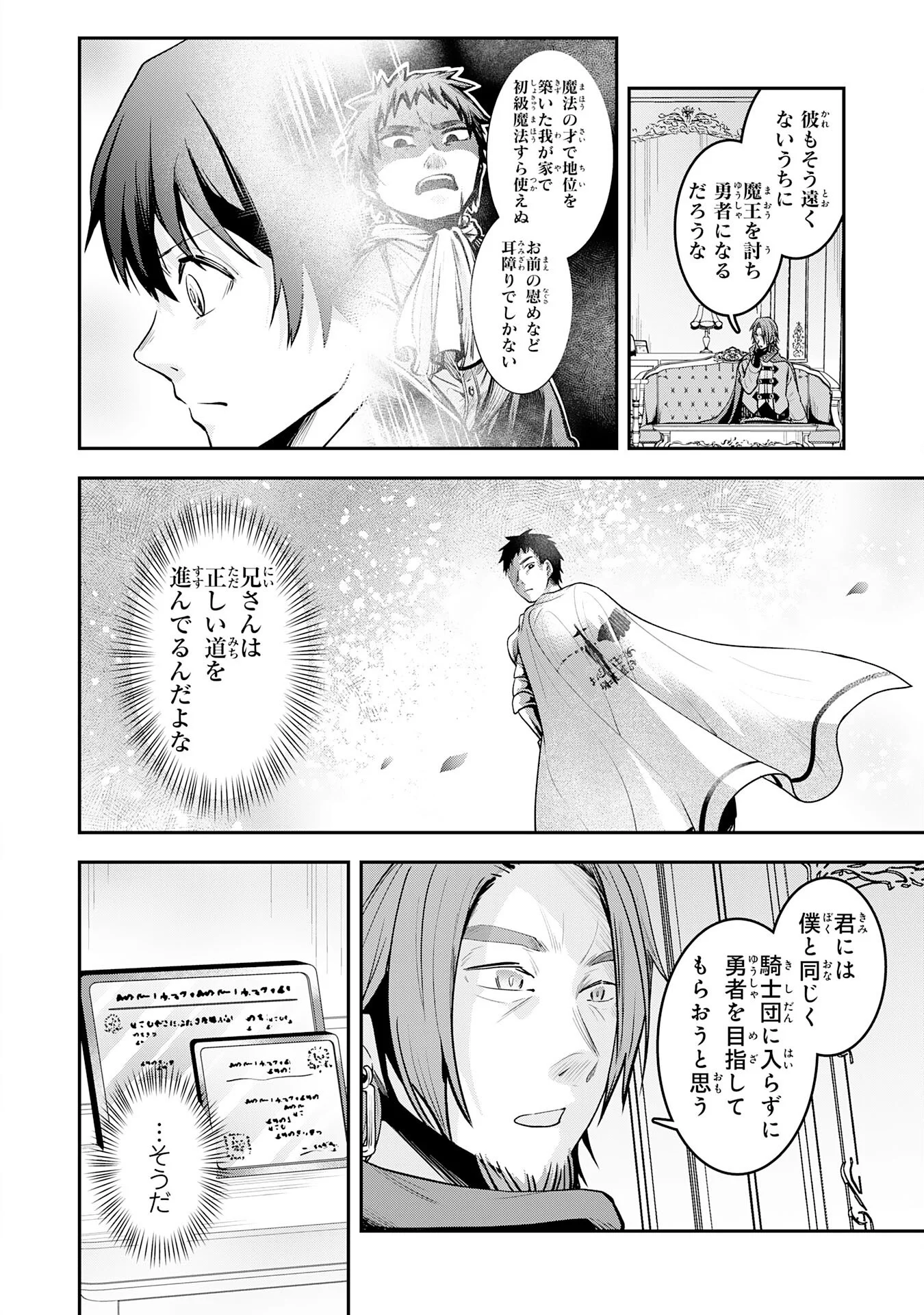 YUUSHA, KAKU ARUBEKI: DORYOKU WO AZAWARAU TENSAI-TACHI WO, MAHOU WO UBATTE AYATSURU [MAHOU KANSHOU] DE DAMARASERU Chapter 3 - Page 8