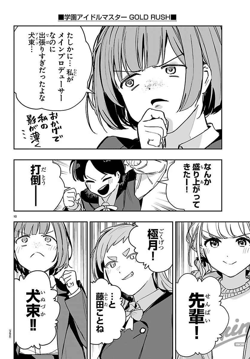 GAKUEN IDOL MASTER GOLD RUSH Chapter 64 page 10 - nihonkuni.com