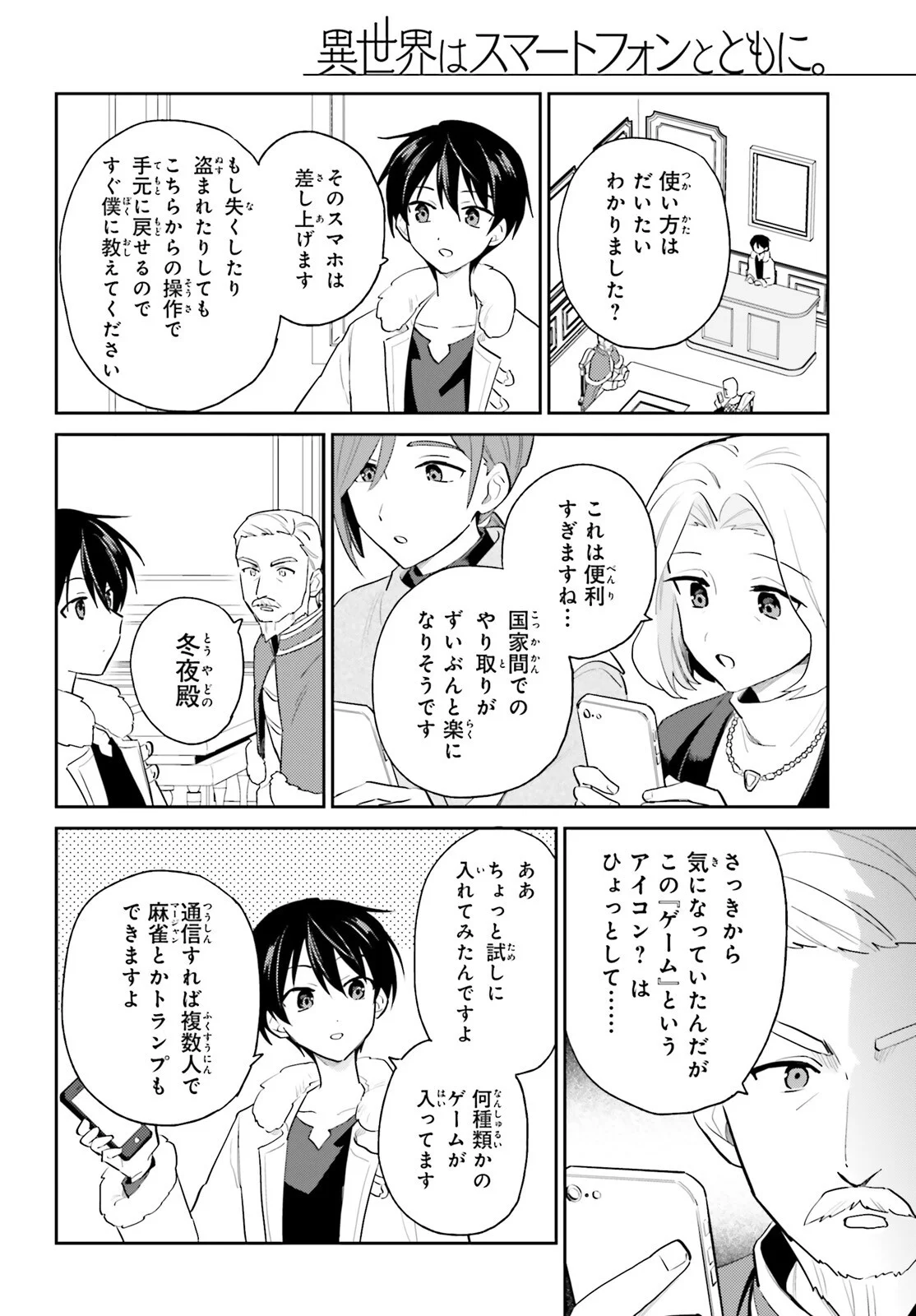Isekai wa Smartphone to Tomoni (Manga) Chapter 116 - Page 4