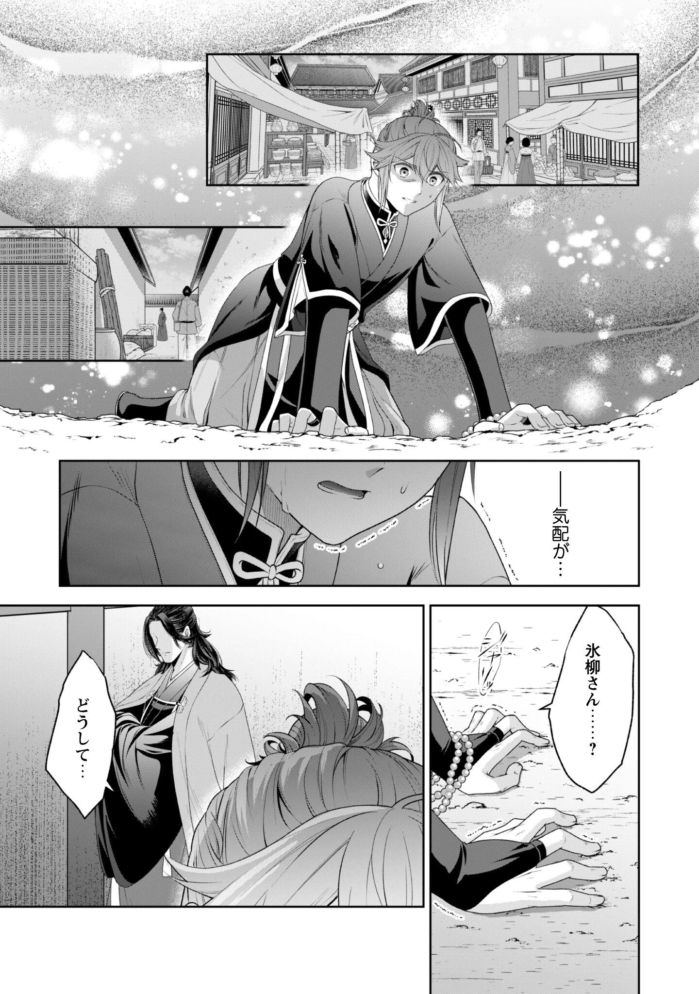 HIYOKU HA RENRI WO NOZOMANAI SUSA MA NO SHITEI, SOTEN WO KAKERU Chapter 11 page 34 - nihonkuni.com