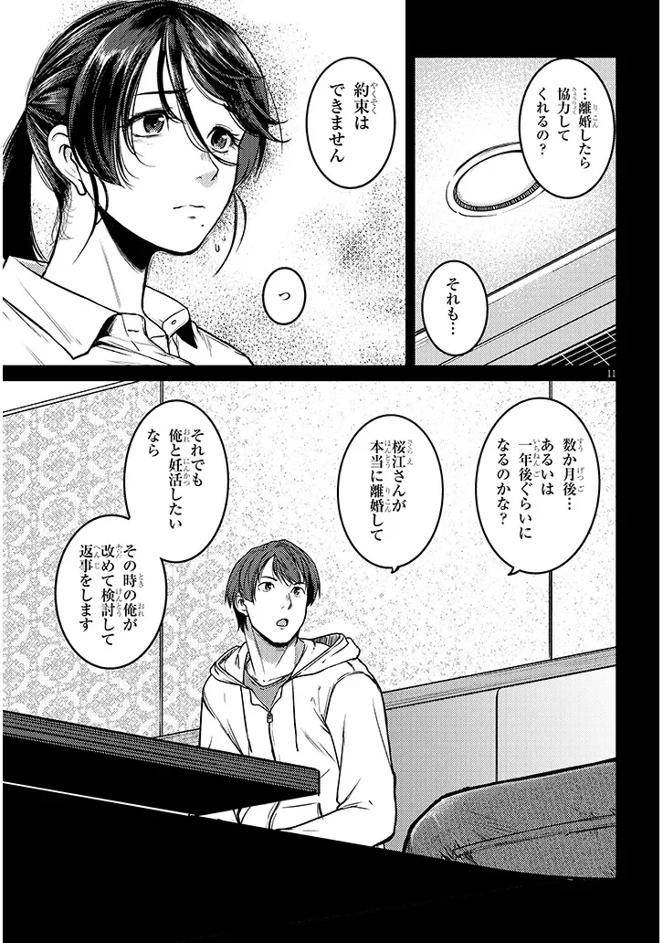 SHIGOTO KAERI, DOKUSHIN NO BIJIN JOUSHI NI TANOMARETE Chap 30.1 - Pic 10