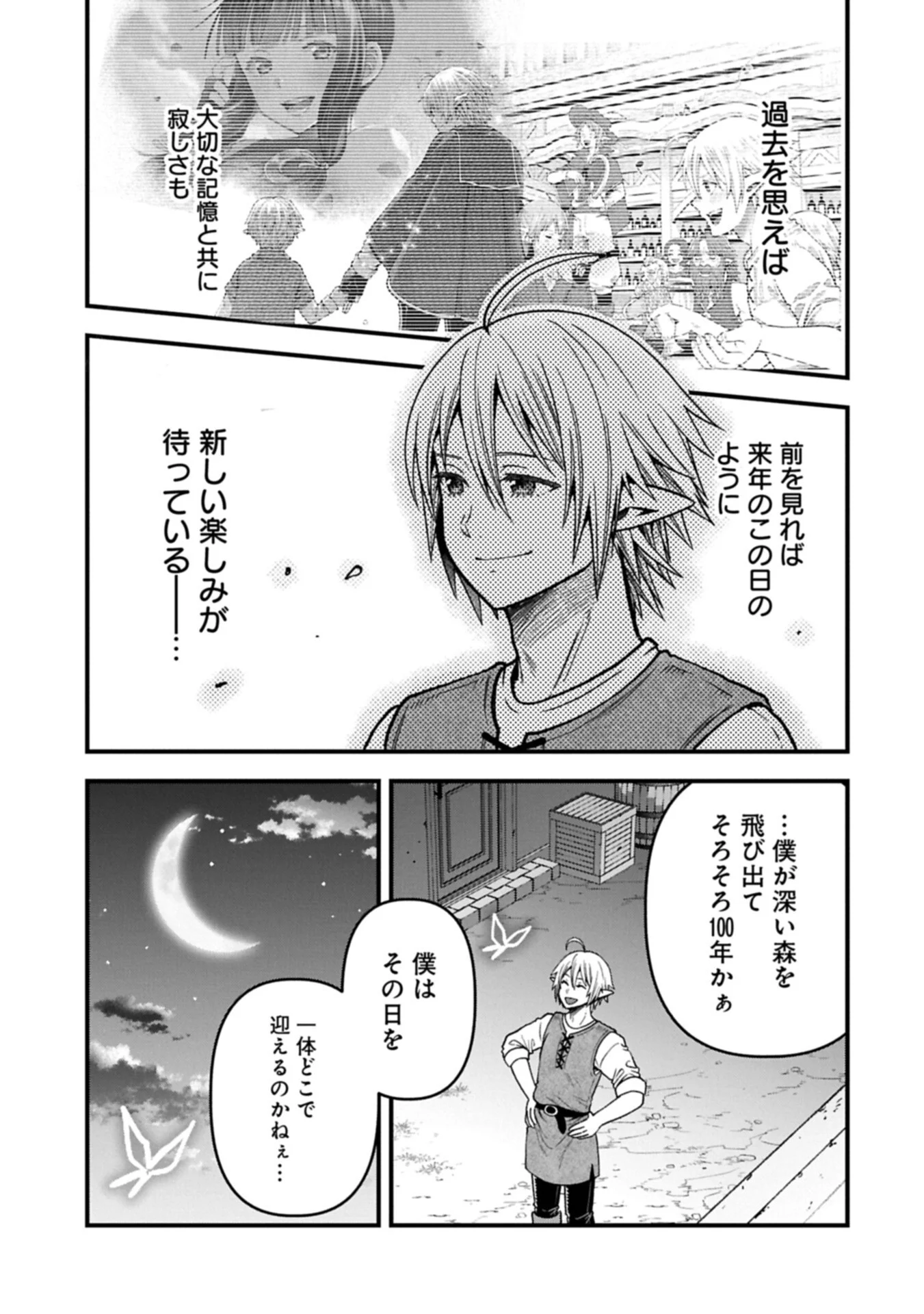 TENSEI SHITE HIGH ELF NI NARIMASHITAGA, SLOW LIFE WA 120-NEN DE AKIMASHITA Chapter 52.1 page 9 - nihonkuni.com